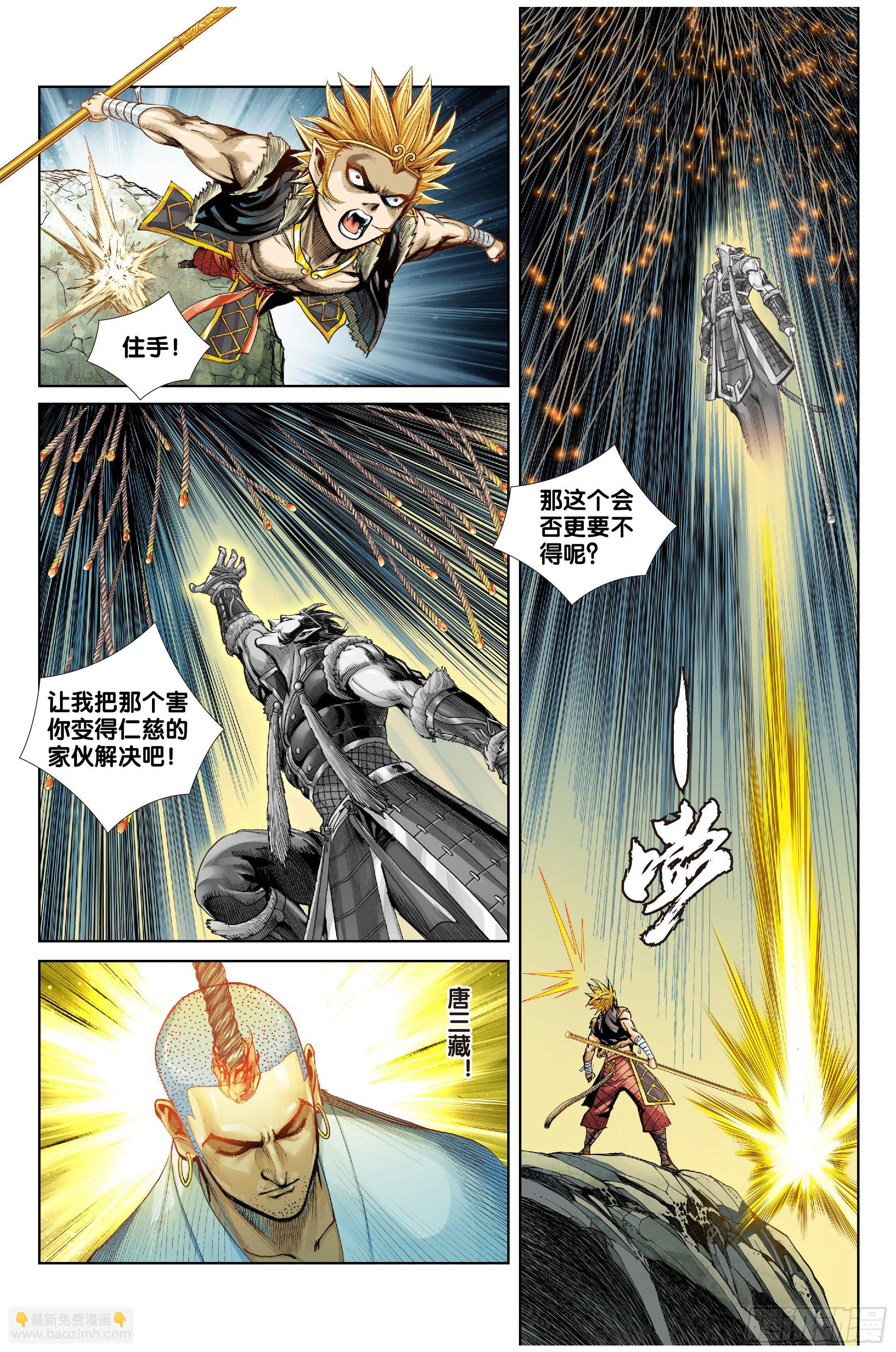 《唐三藏之梦（西行纪同人）》第十一话 第6页