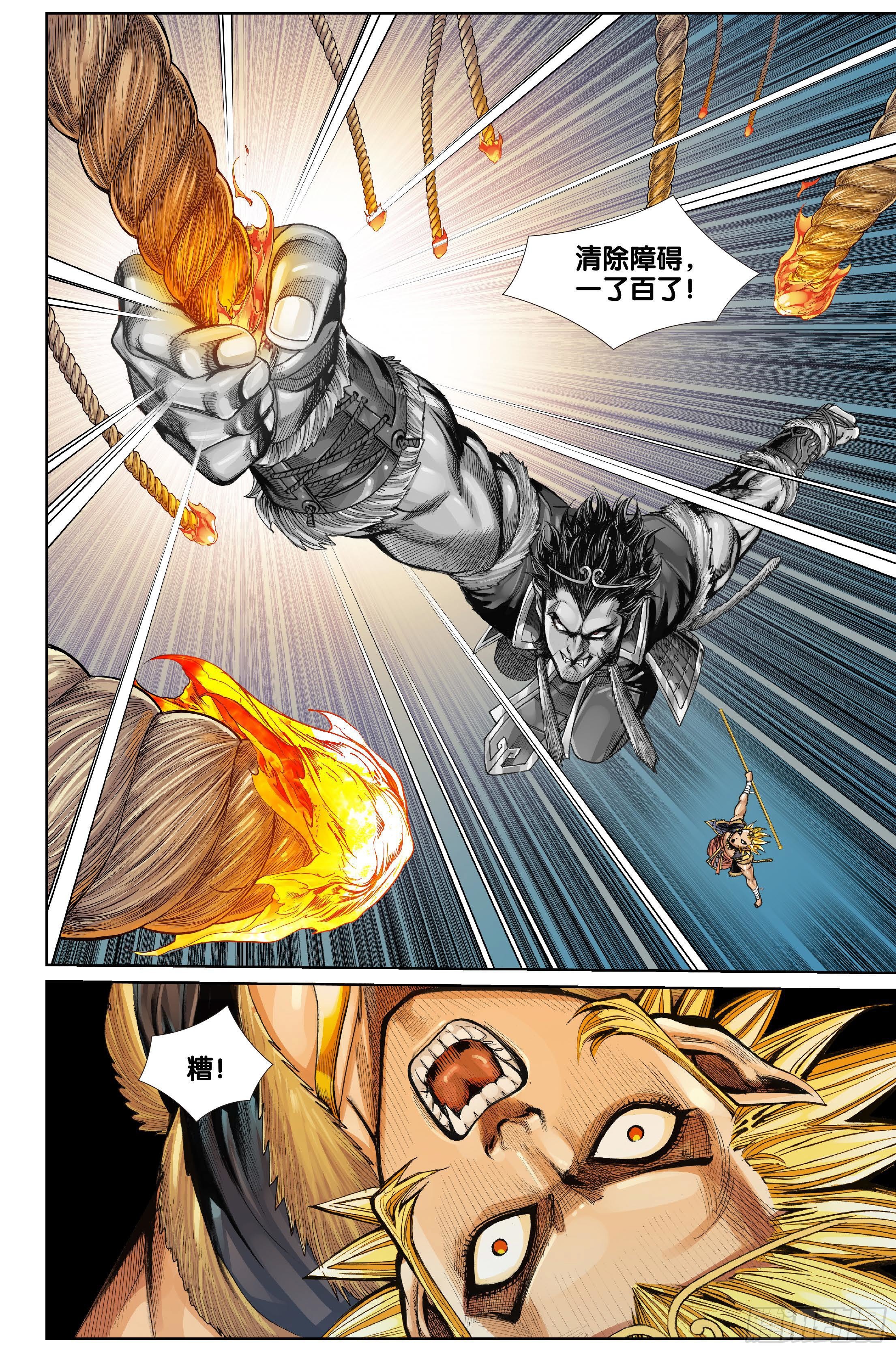 《唐三藏之梦（西行纪同人）》第十一话 第7页