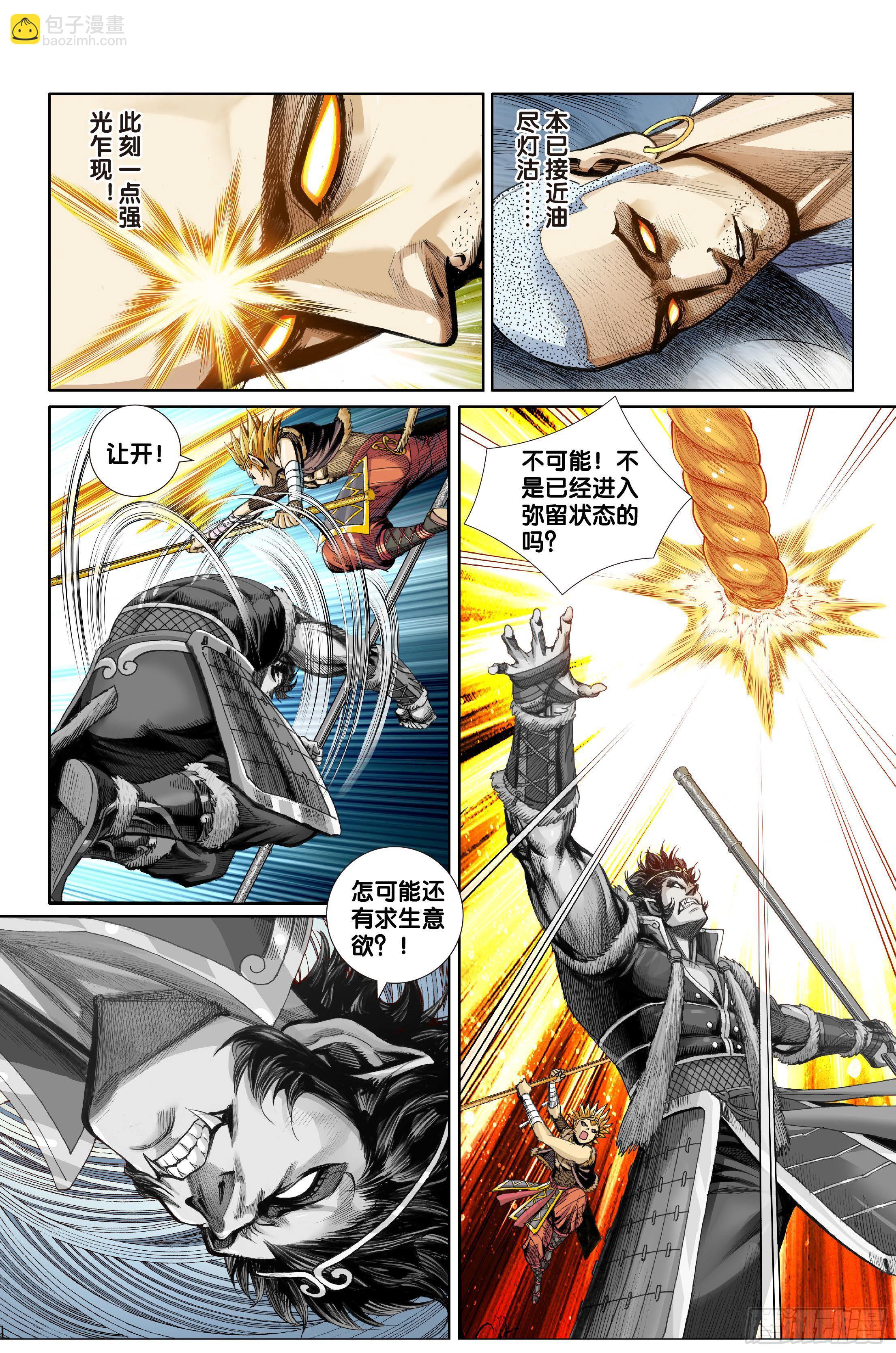 《唐三藏之梦（西行纪同人）》第十一话 第9页