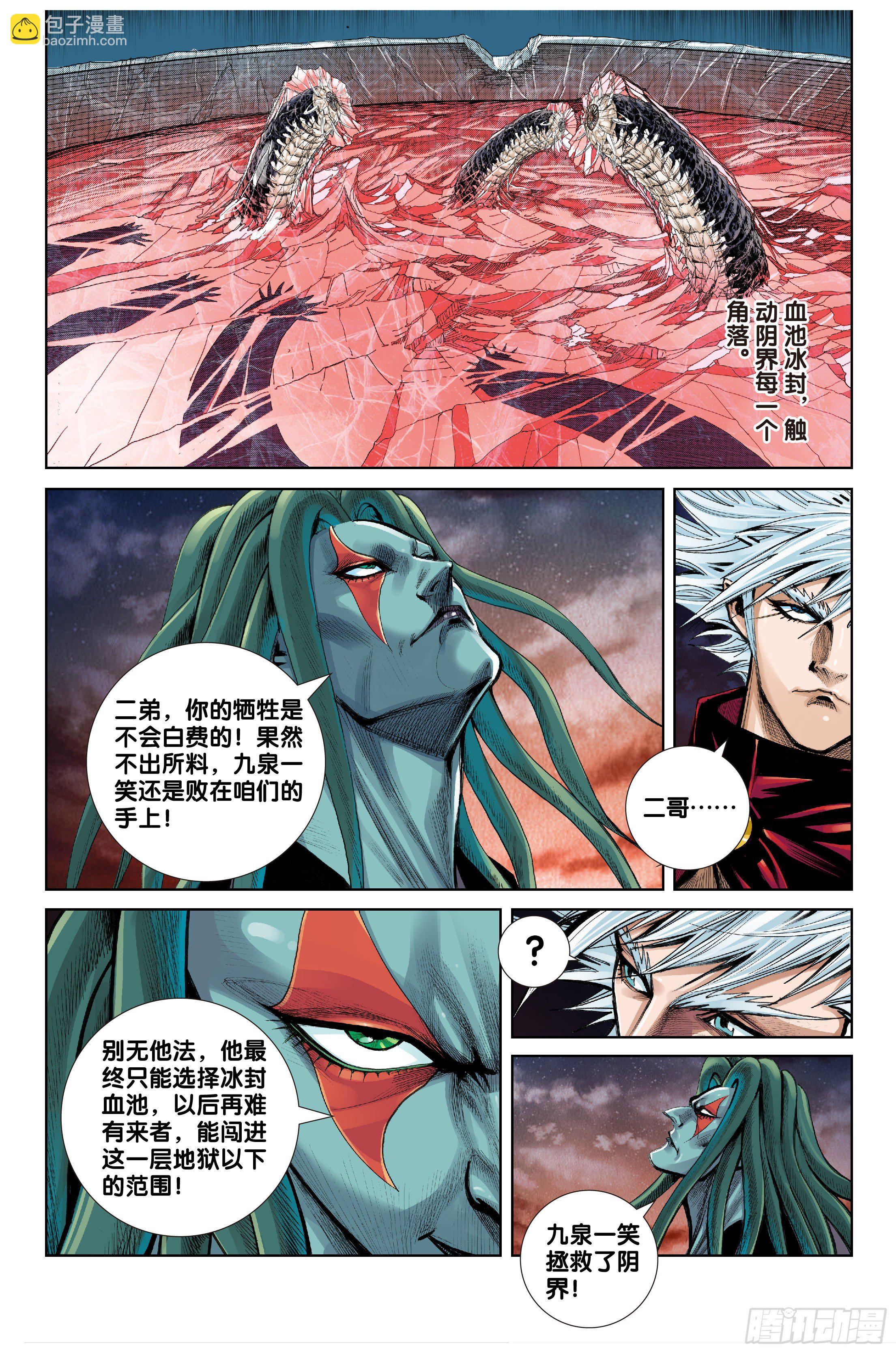 《唐三藏之梦（西行纪同人）》第十五话 第13页