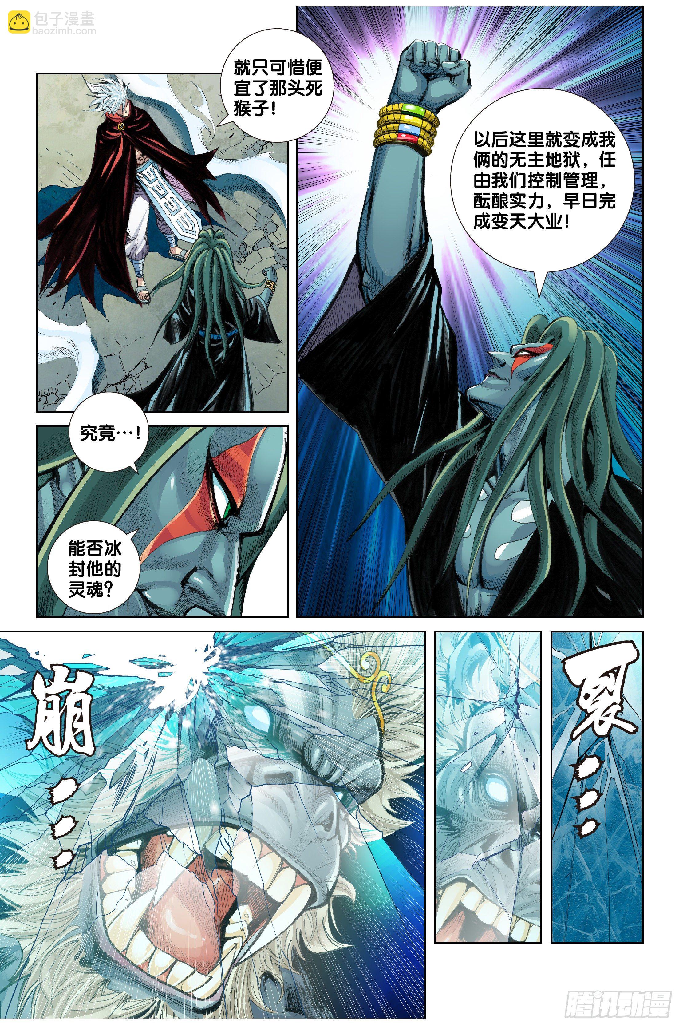 《唐三藏之梦（西行纪同人）》第十五话 第14页