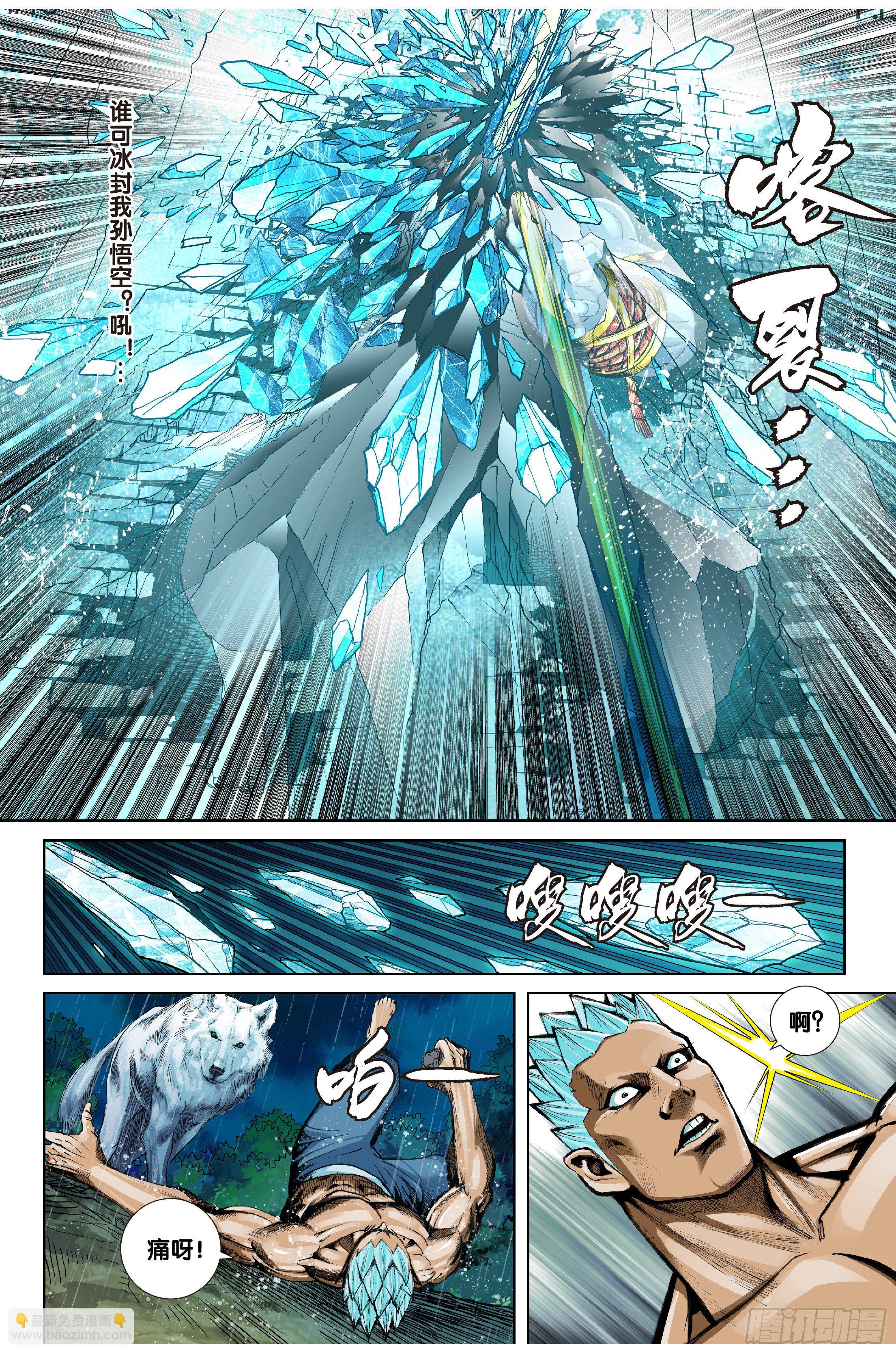 《唐三藏之梦（西行纪同人）》第十五话 第15页