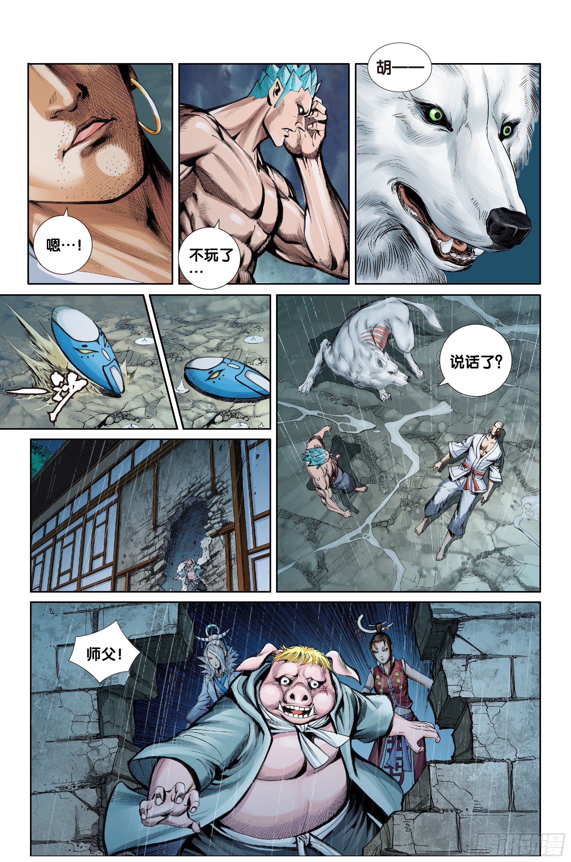 《唐三藏之梦（西行纪同人）》第十五话 第16页