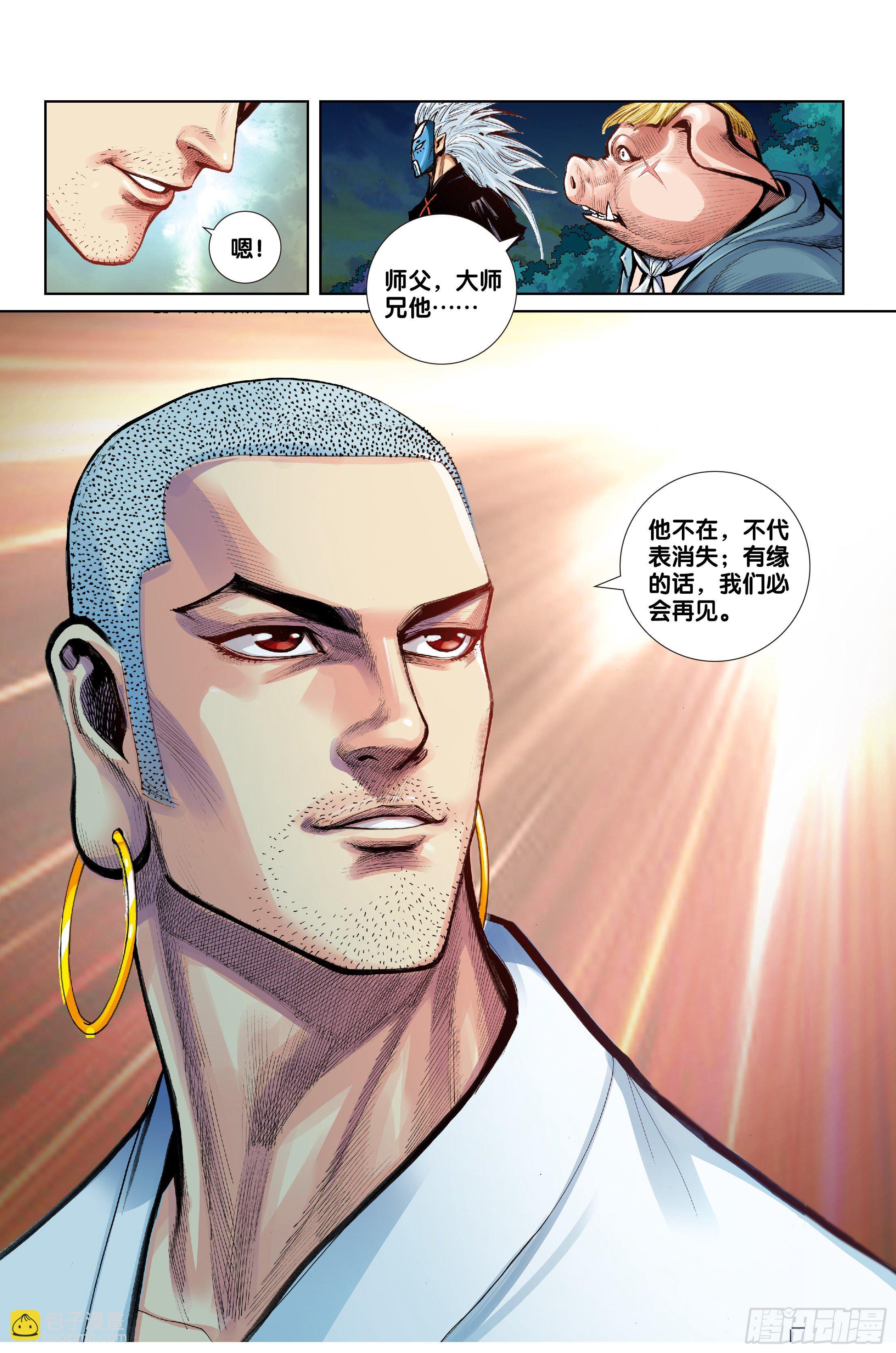 《唐三藏之梦（西行纪同人）》第十五话 第18页