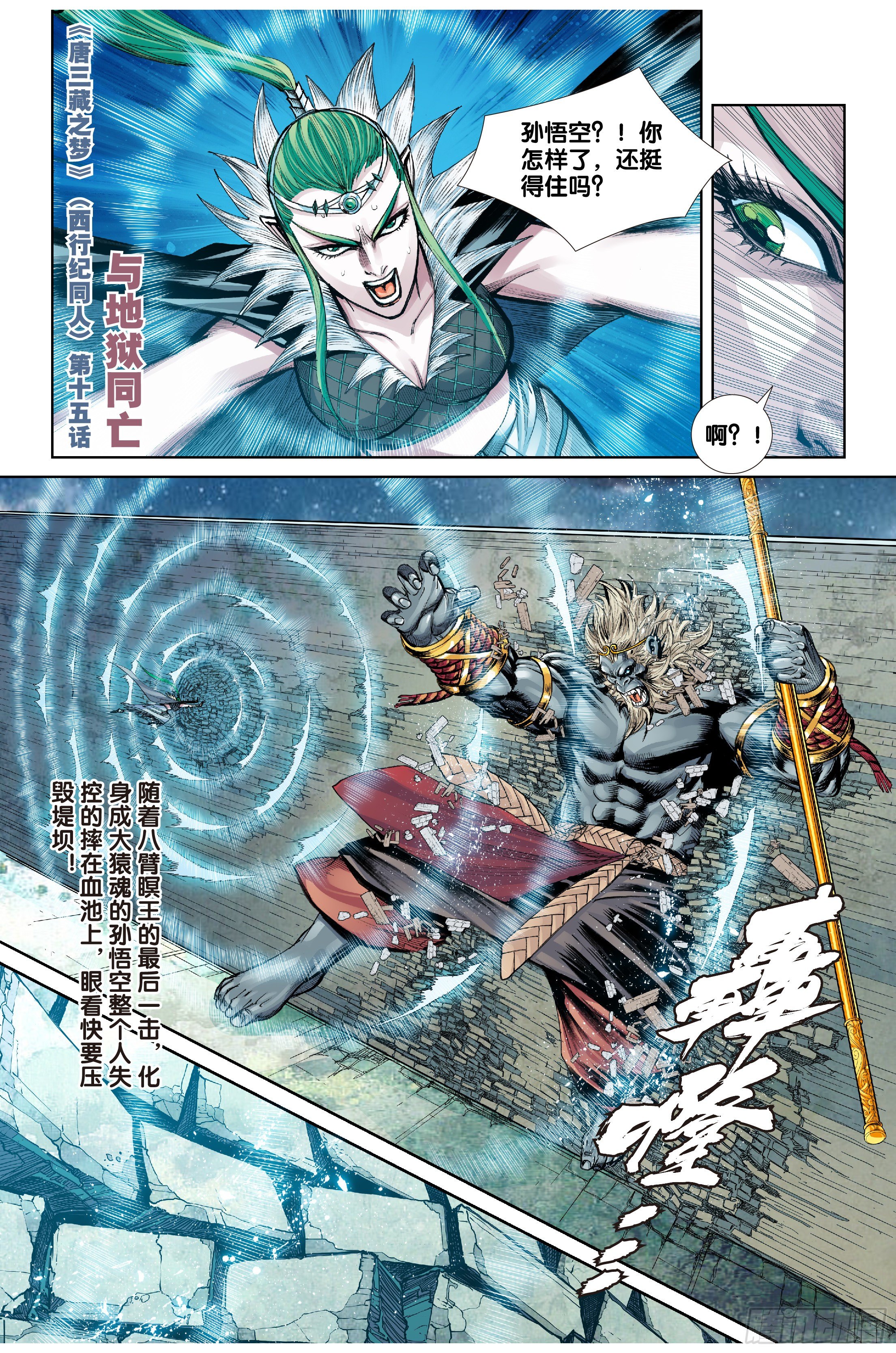 《唐三藏之梦（西行纪同人）》第十五话 第1页