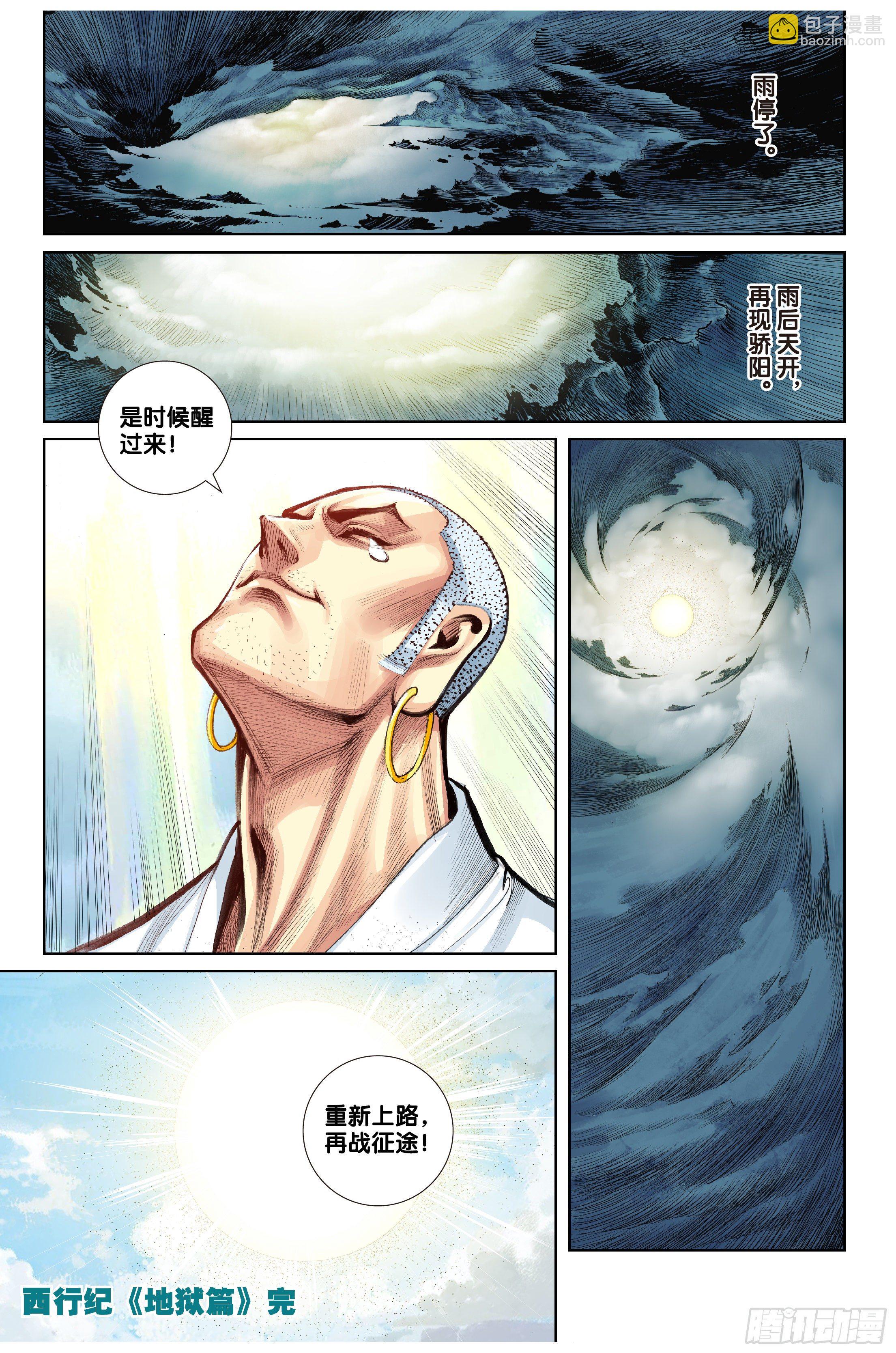 《唐三藏之梦（西行纪同人）》第十五话 第20页