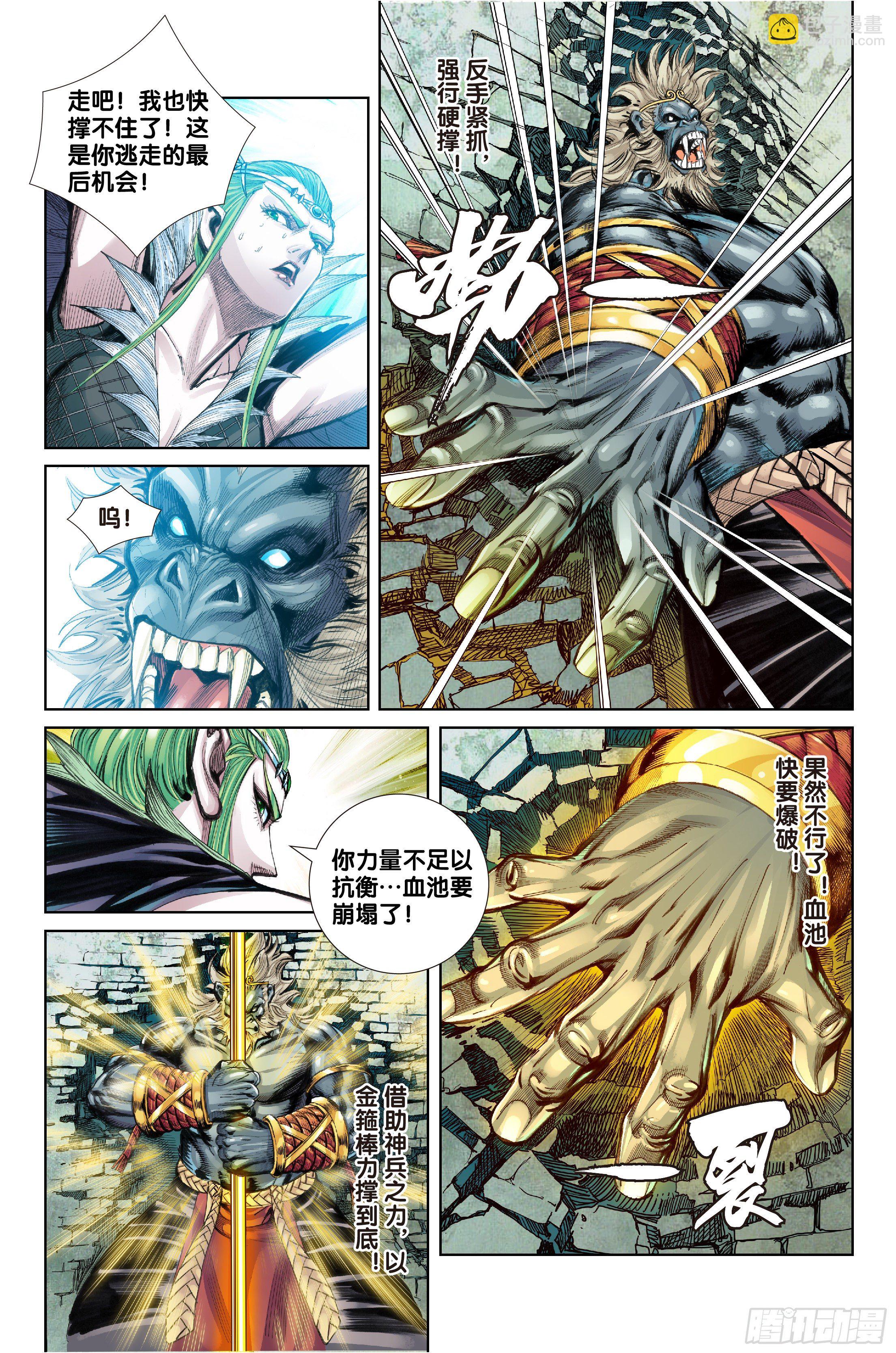 《唐三藏之梦（西行纪同人）》第十五话 第2页