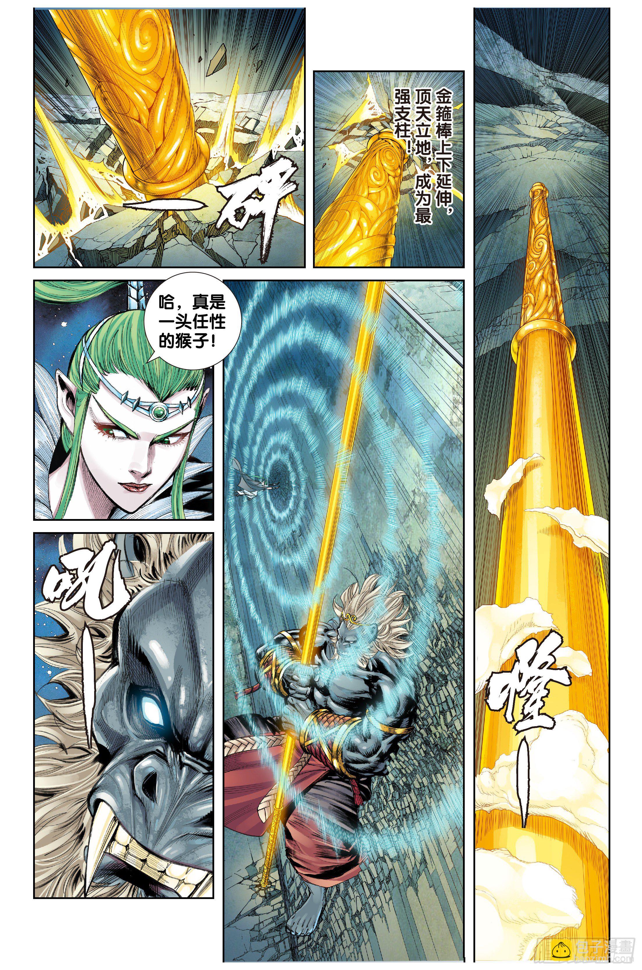《唐三藏之梦（西行纪同人）》第十五话 第3页
