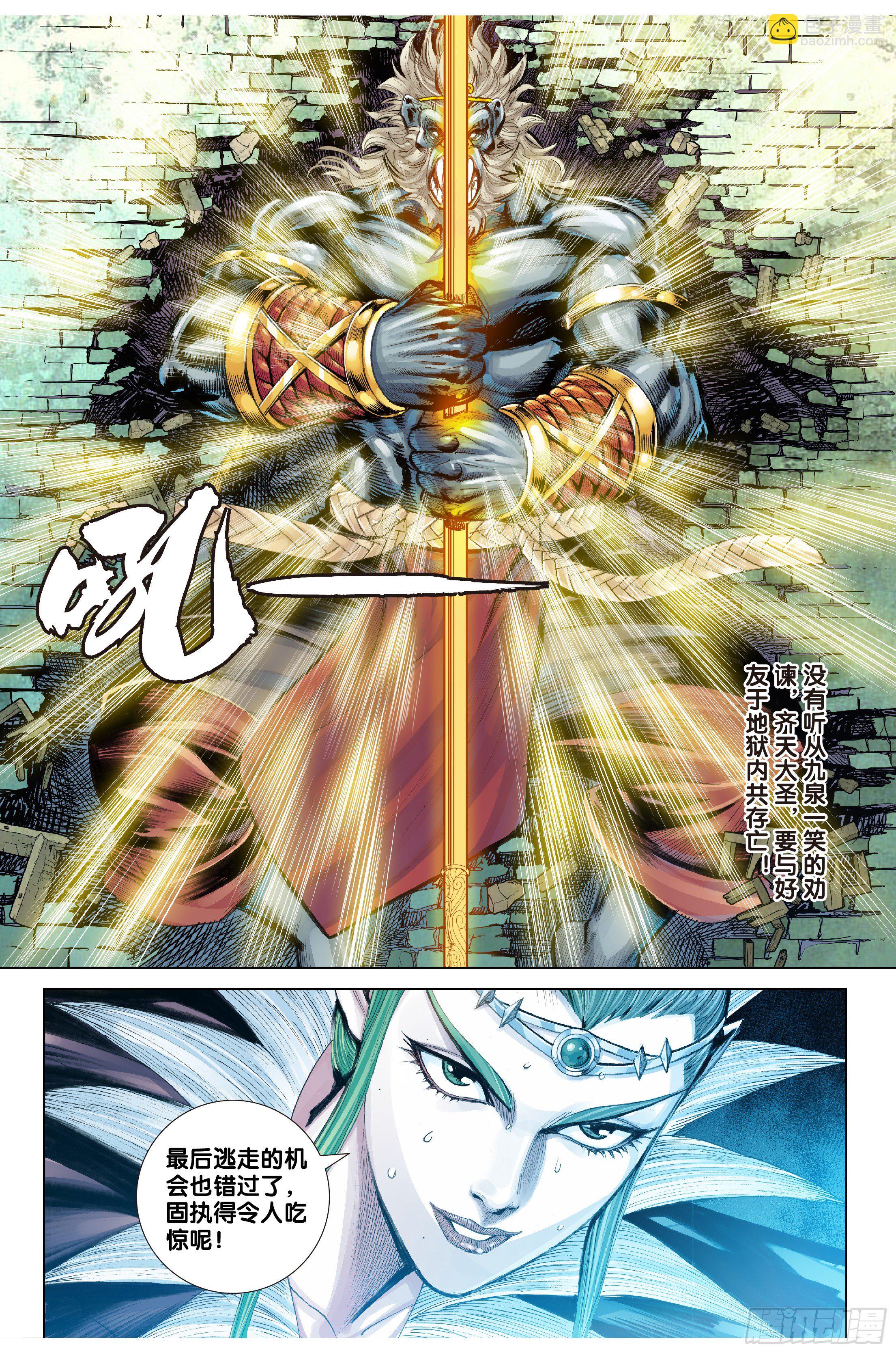 《唐三藏之梦（西行纪同人）》第十五话 第4页