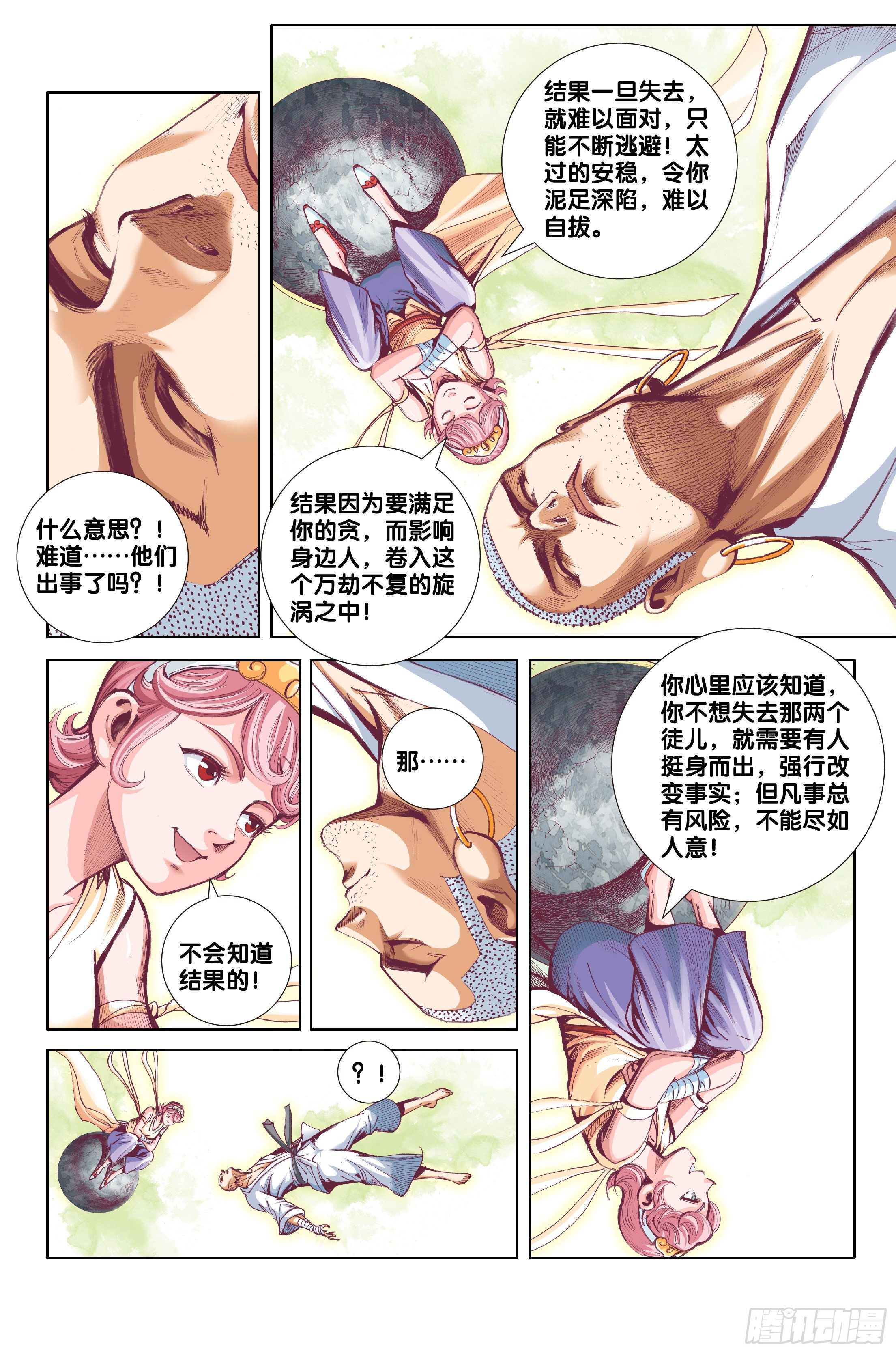 《唐三藏之梦（西行纪同人）》第十五话 第7页