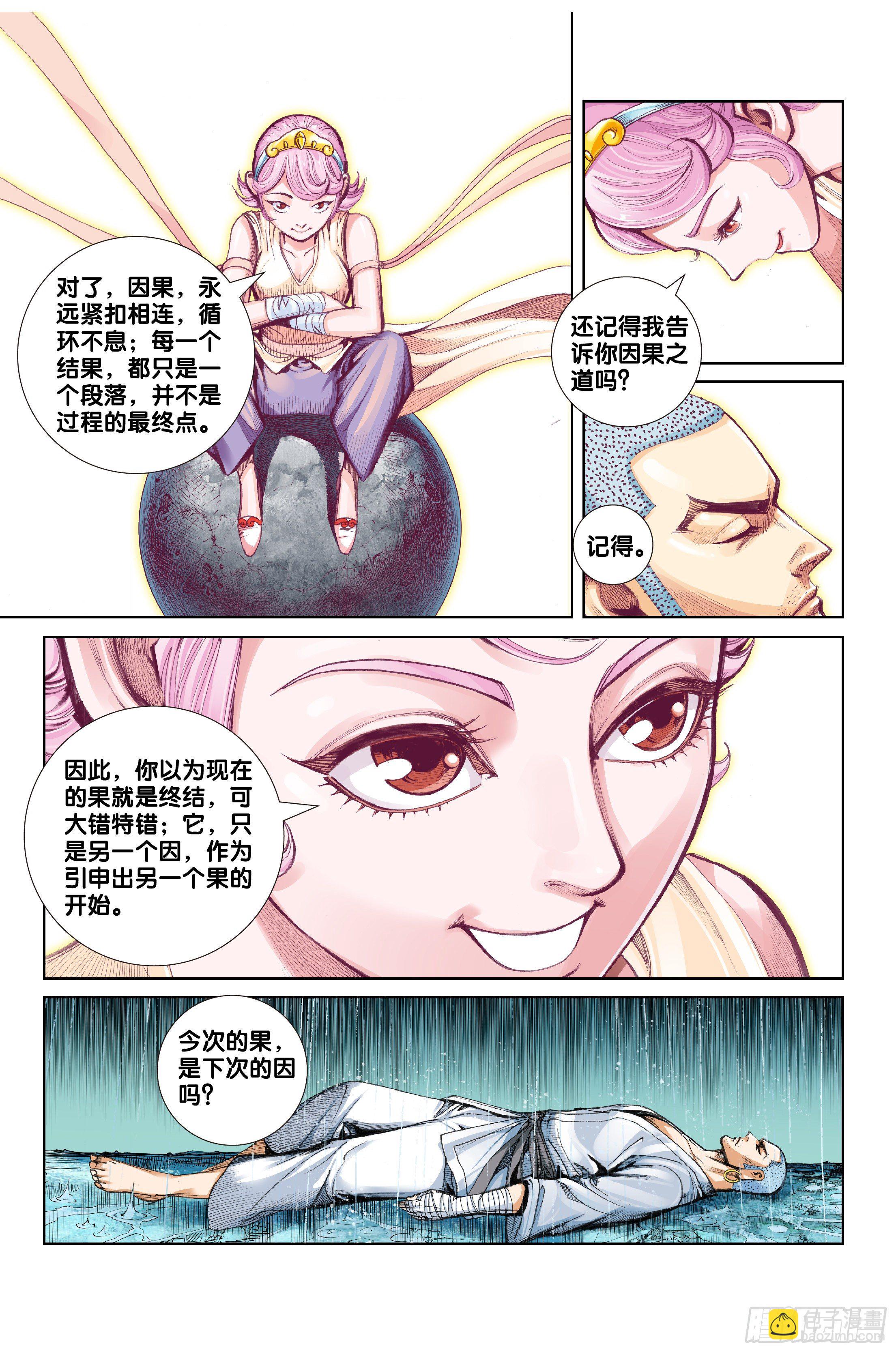 《唐三藏之梦（西行纪同人）》第十五话 第8页