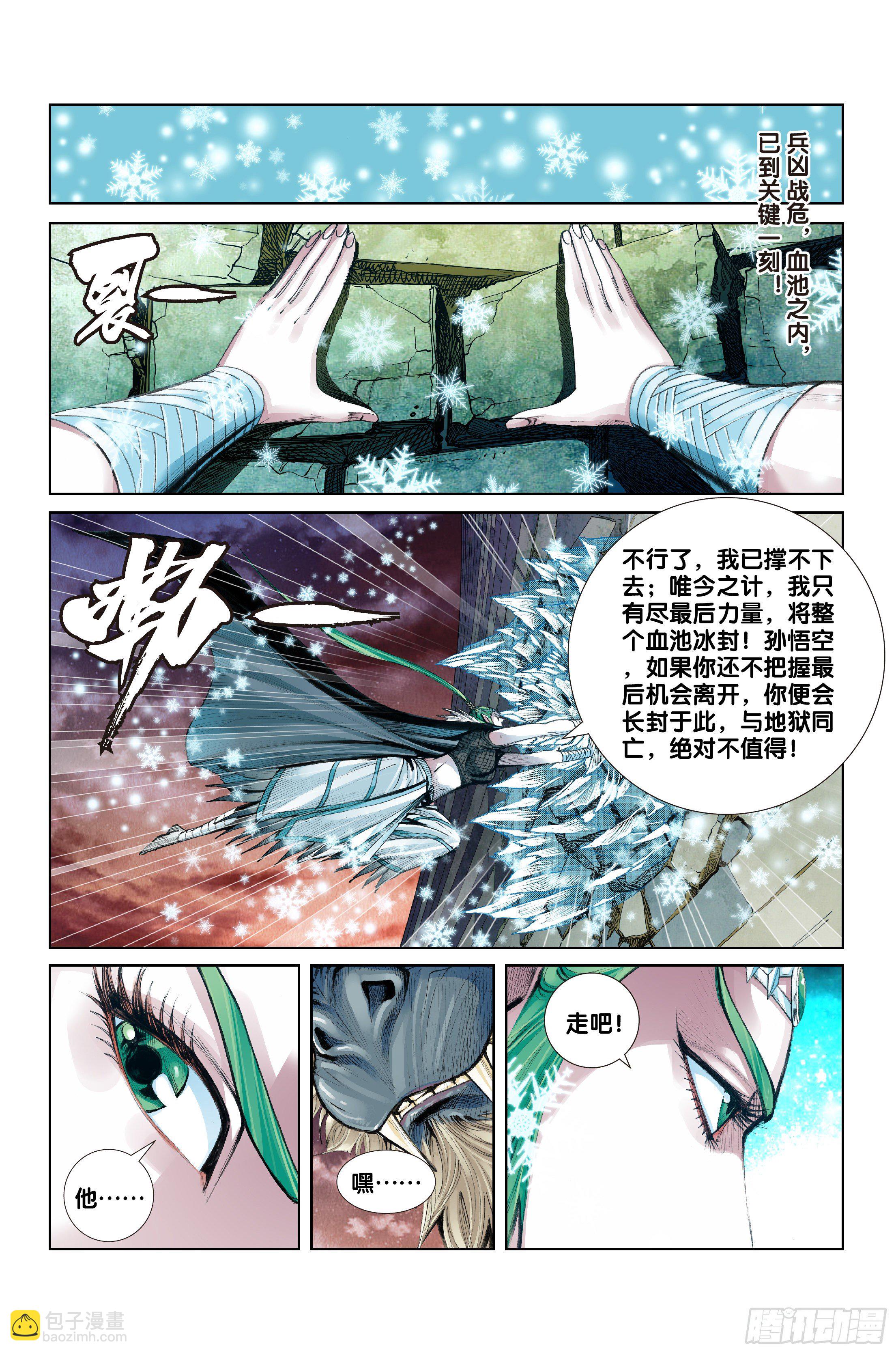 《唐三藏之梦（西行纪同人）》第十五话 第9页