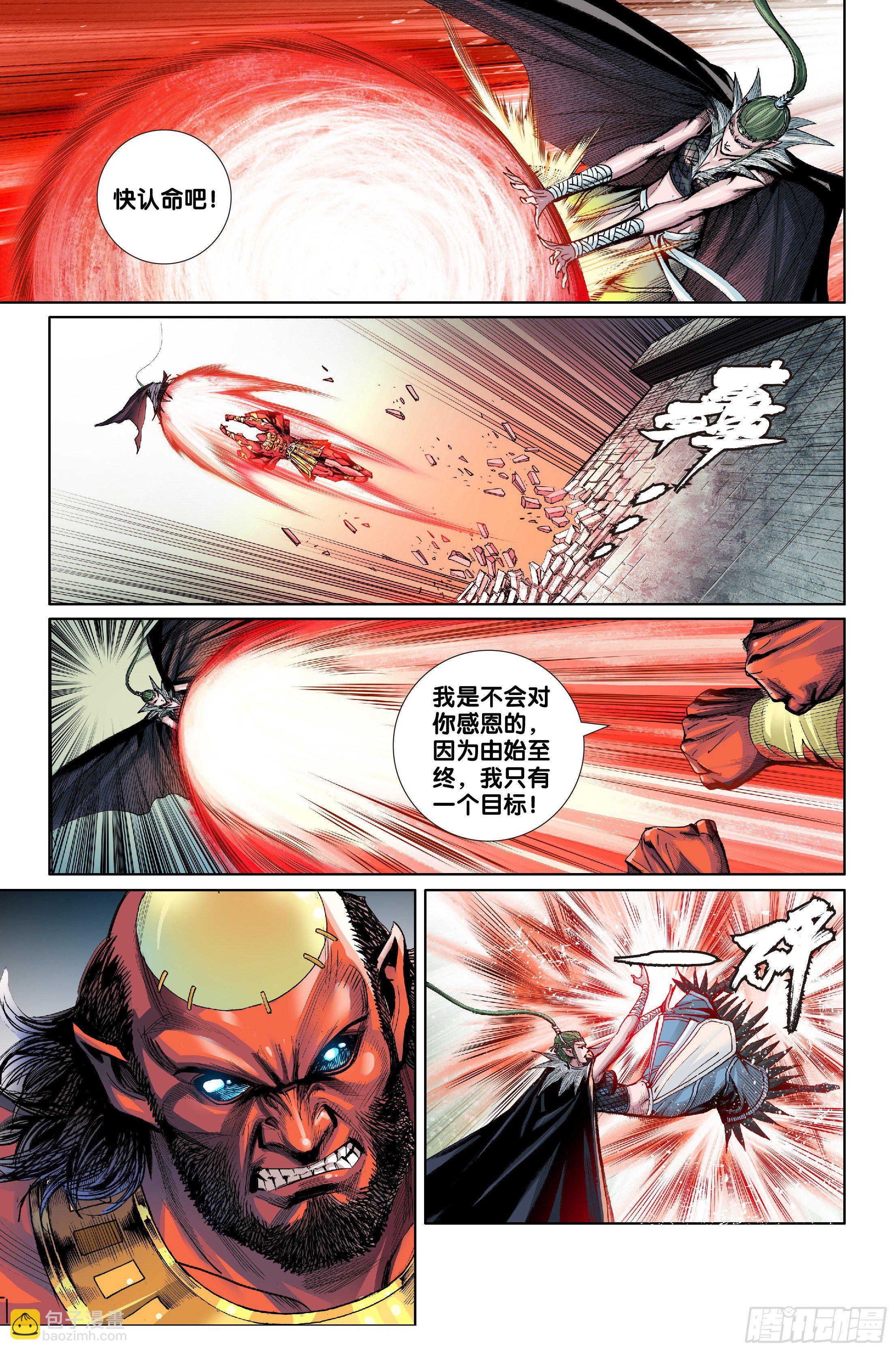 《唐三藏之梦（西行纪同人）》第十三话 第12页