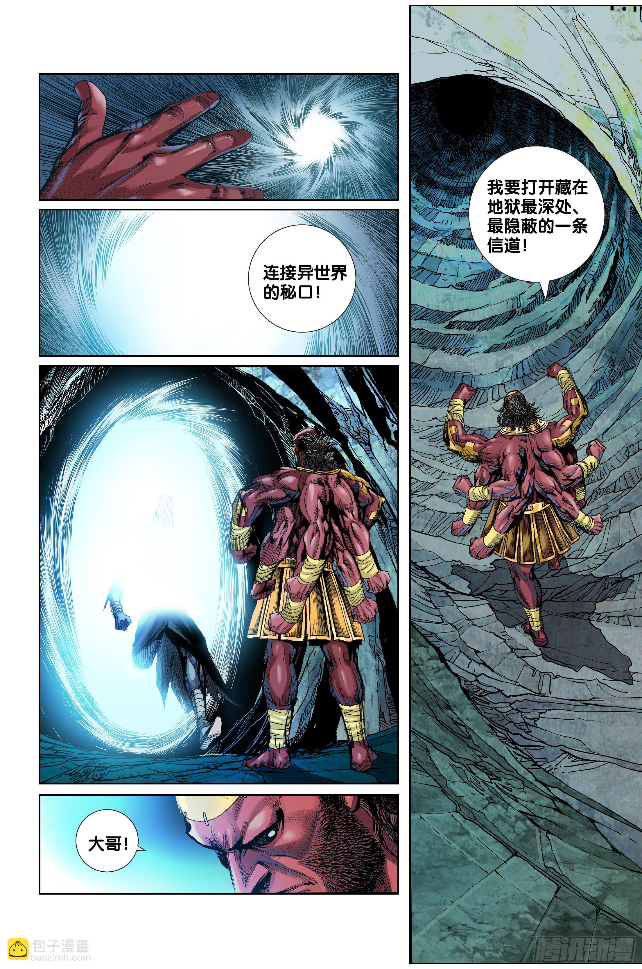 《唐三藏之梦（西行纪同人）》第十三话 第13页