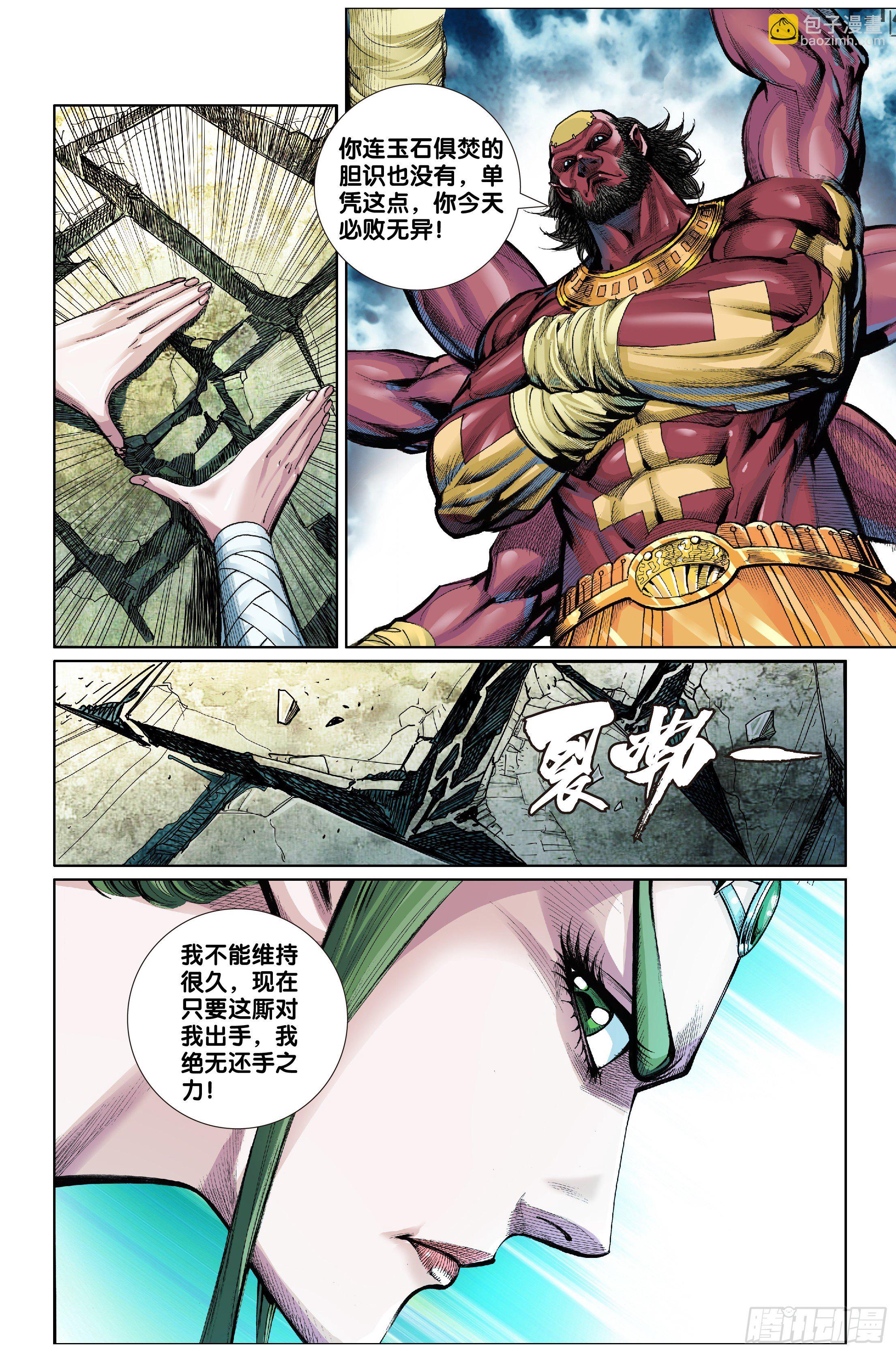 《唐三藏之梦（西行纪同人）》第十三话 第17页