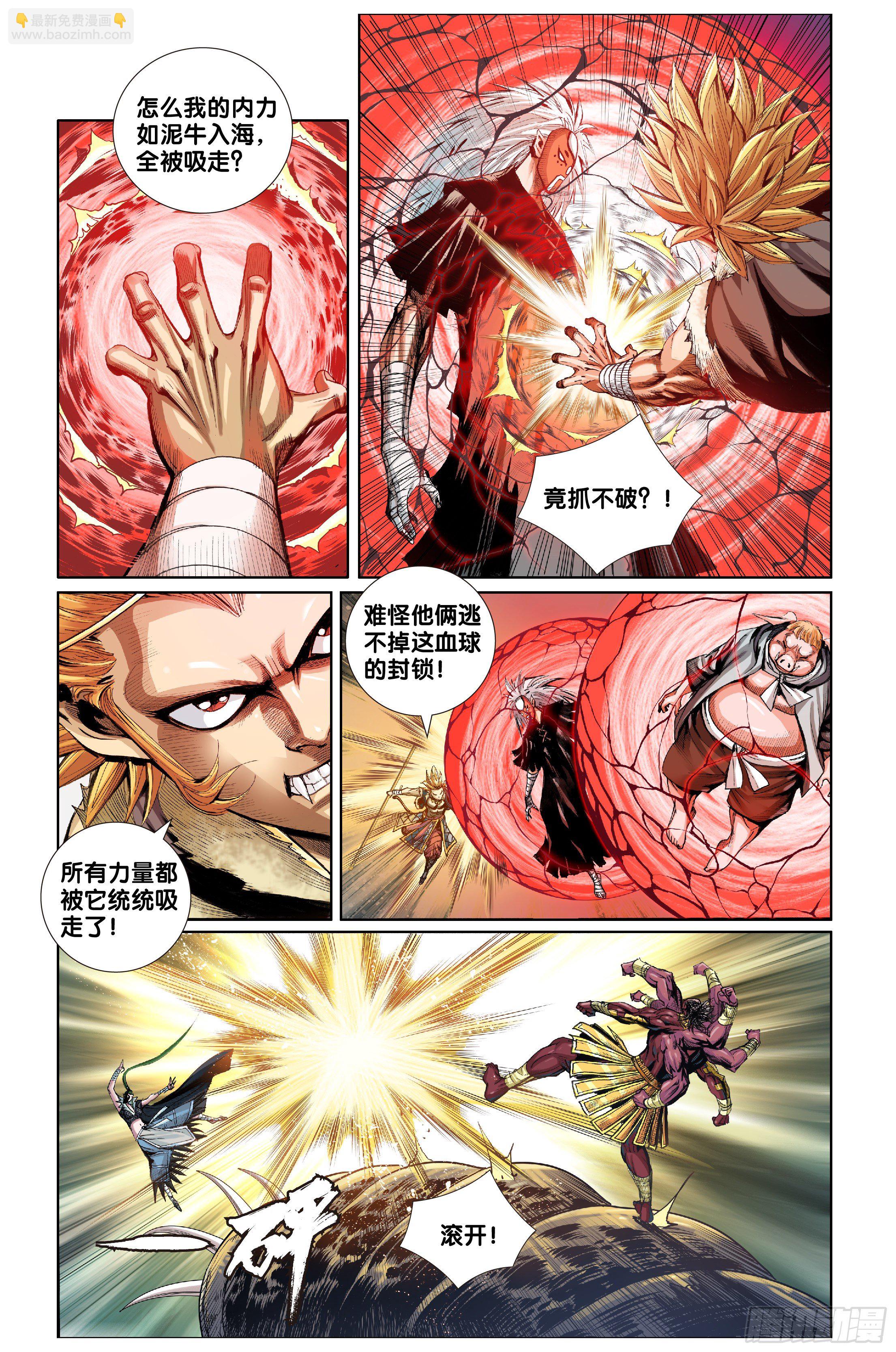 《唐三藏之梦（西行纪同人）》第十三话 第2页