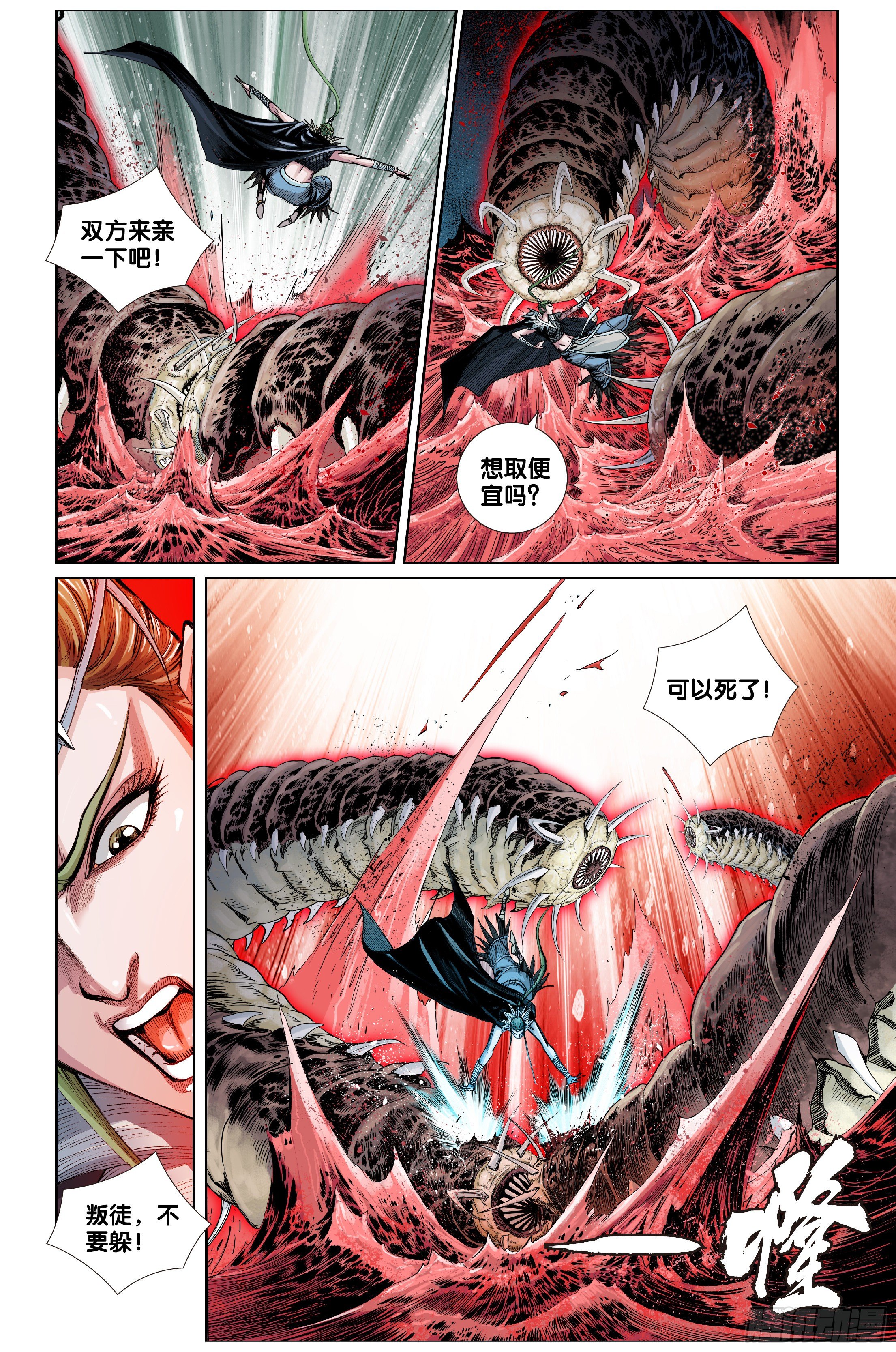 《唐三藏之梦（西行纪同人）》第十三话 第3页
