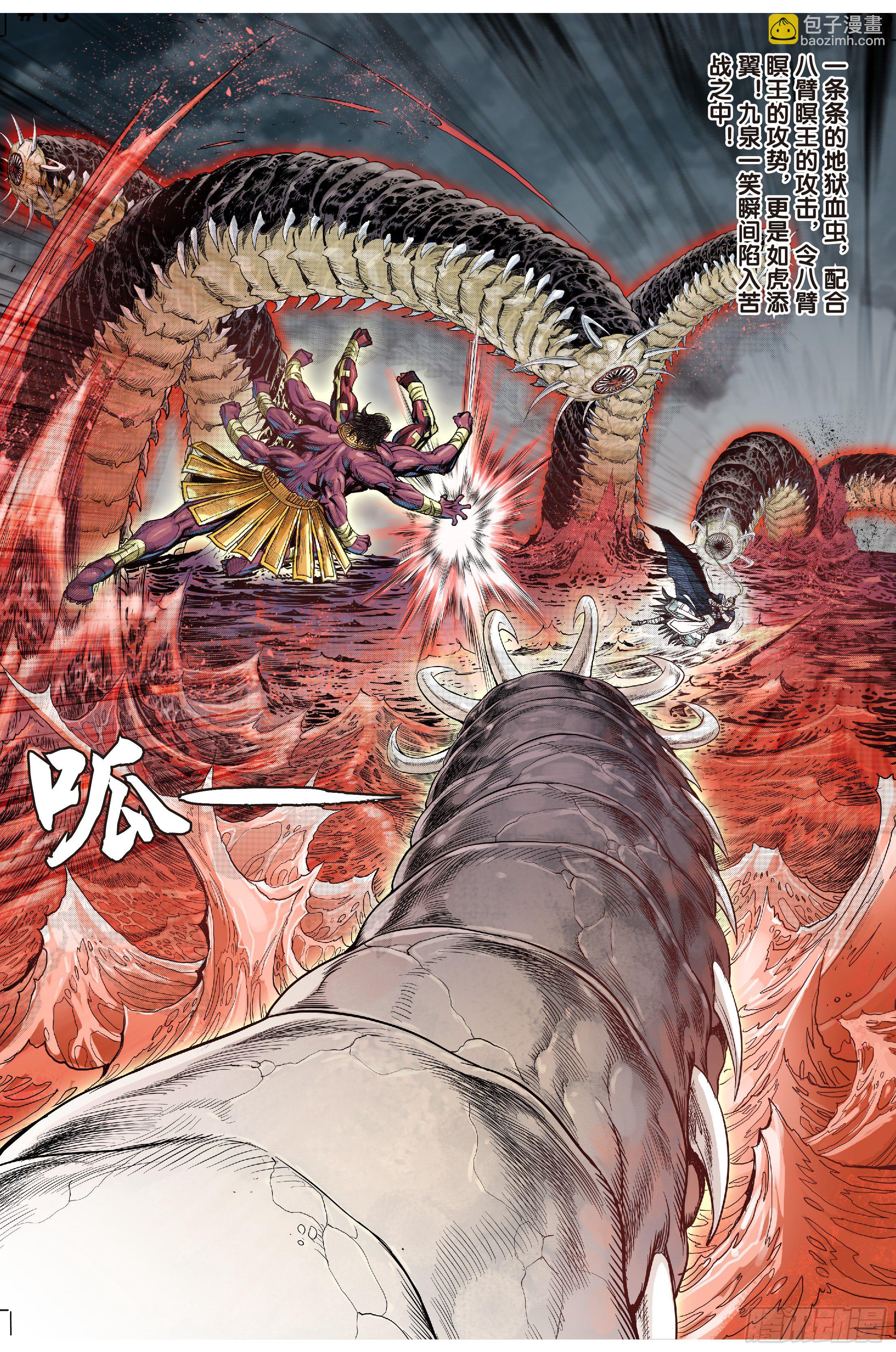 《唐三藏之梦（西行纪同人）》第十三话 第5页