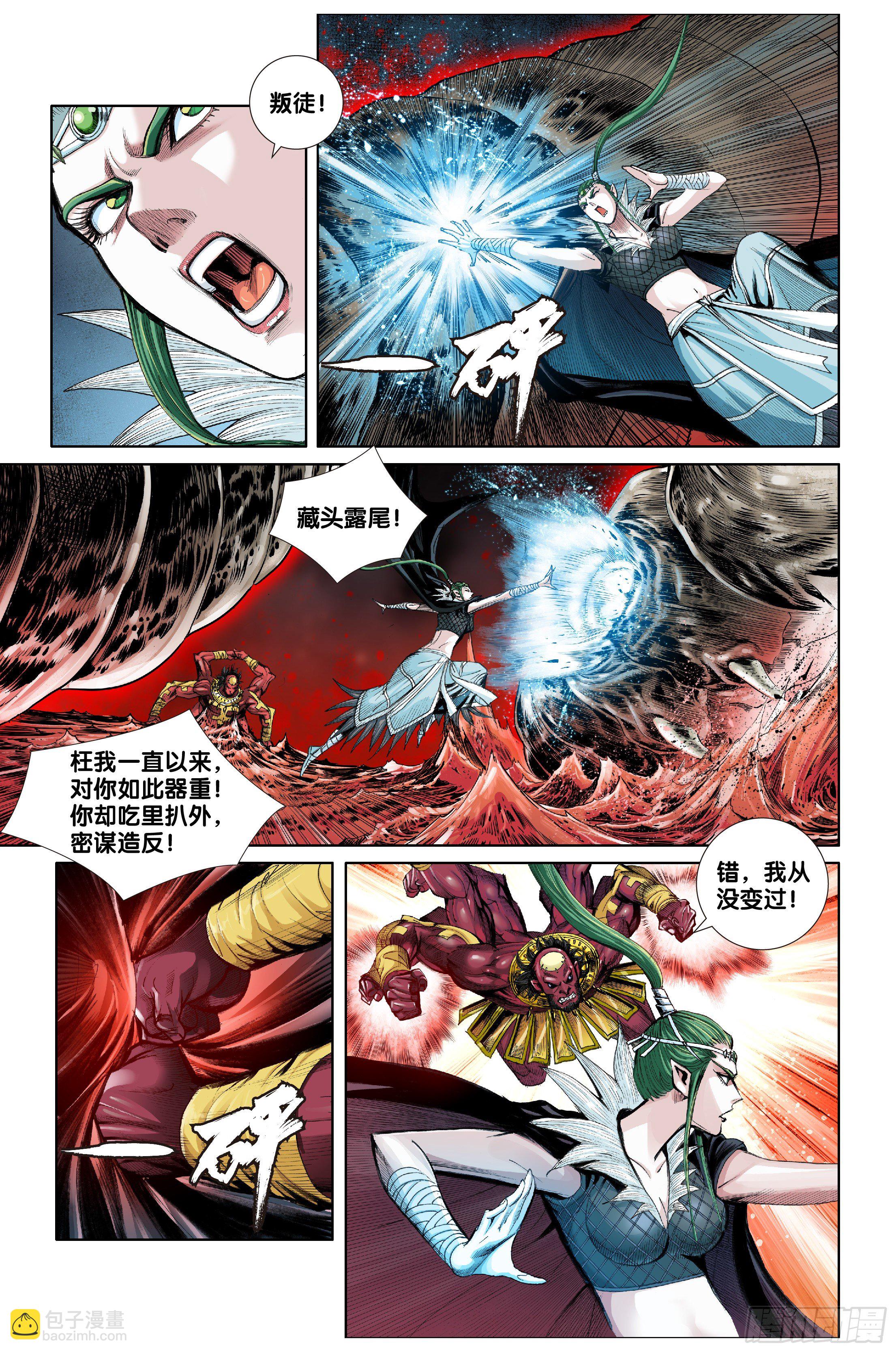 《唐三藏之梦（西行纪同人）》第十三话 第6页
