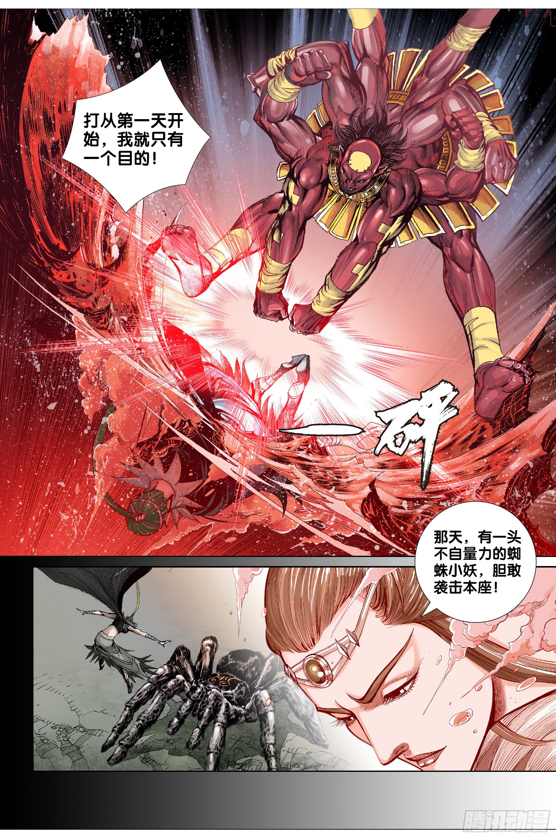 《唐三藏之梦（西行纪同人）》第十三话 第7页