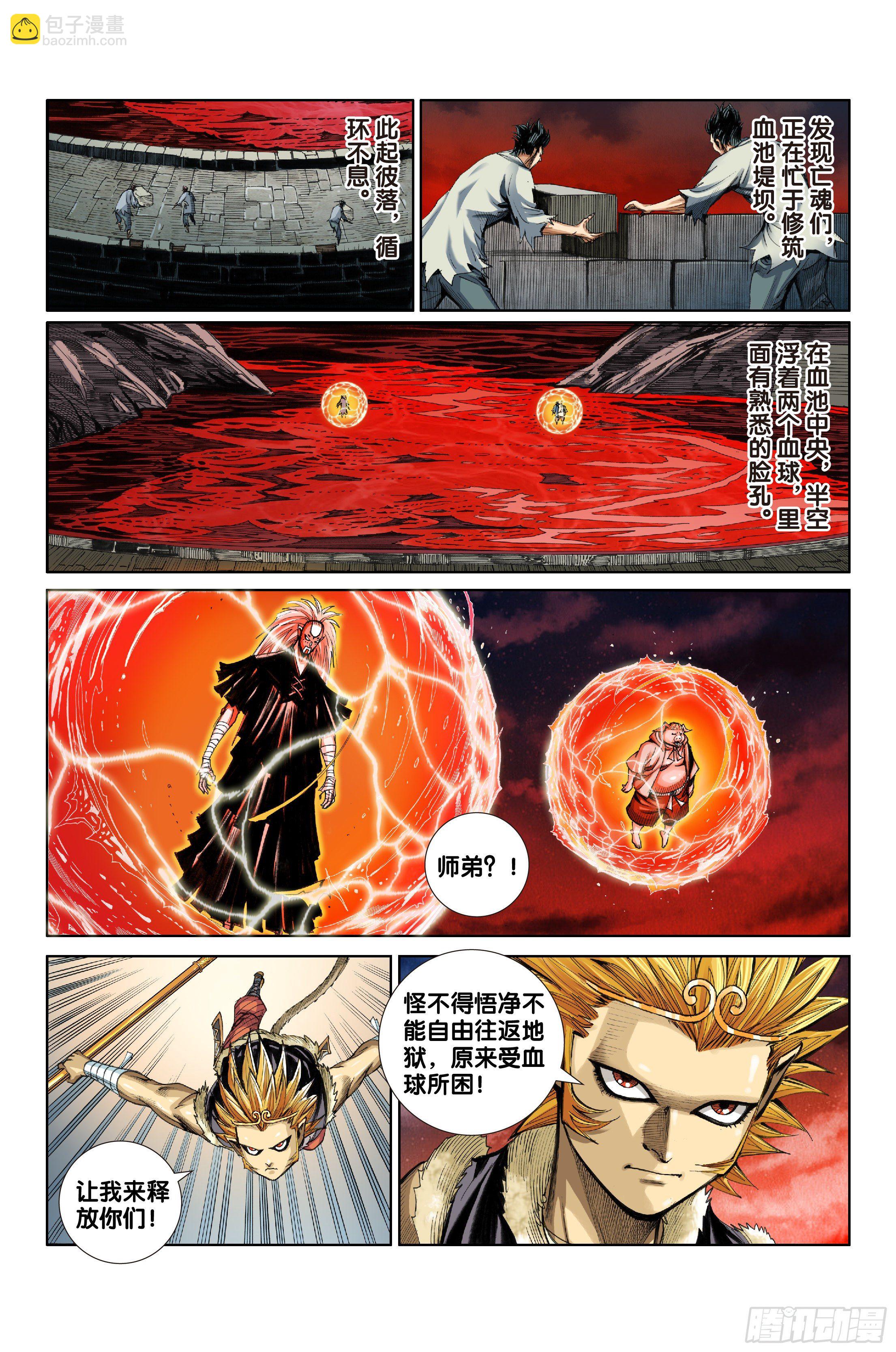 《唐三藏之梦（西行纪同人）》第十二话 第10页