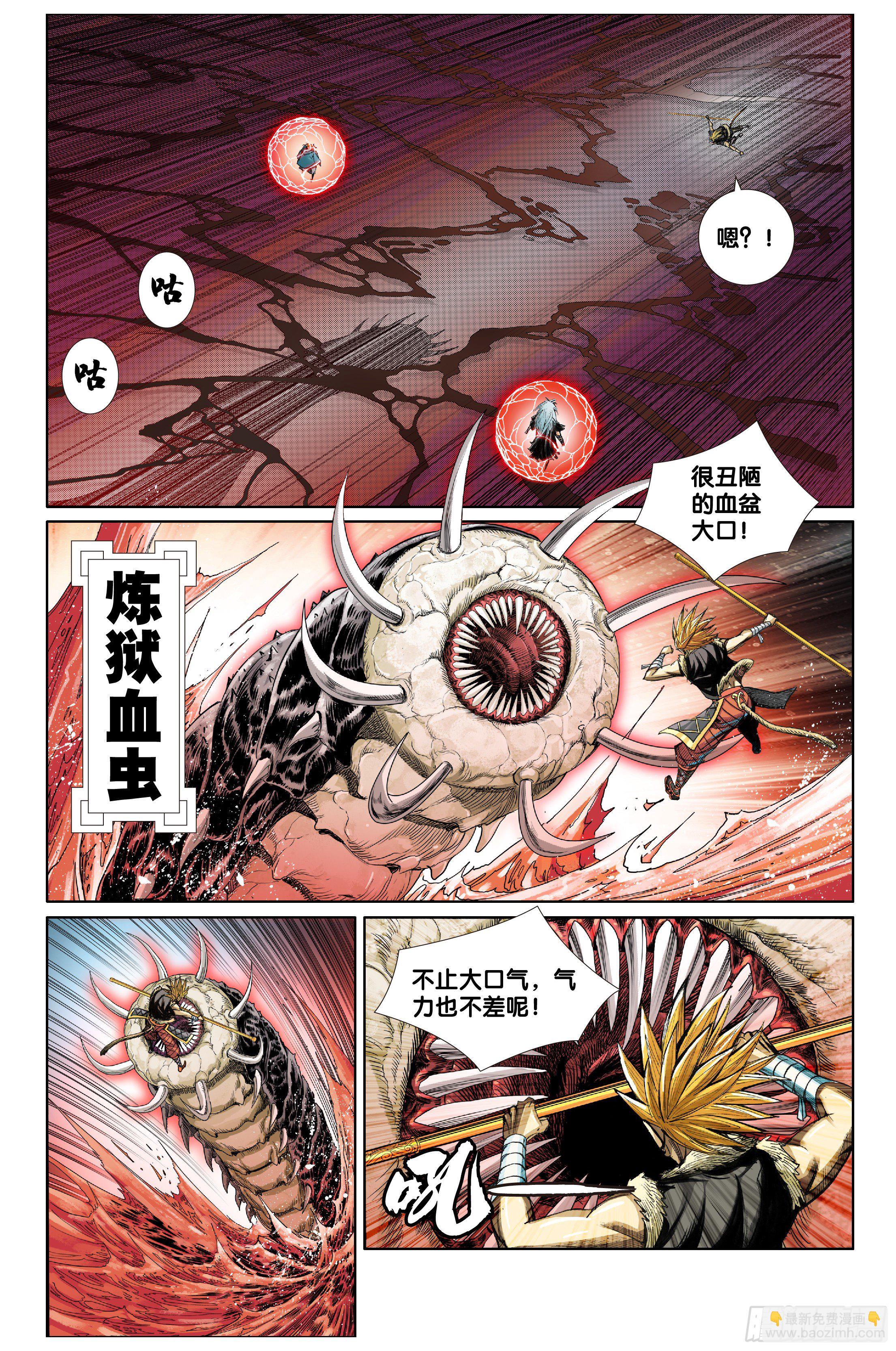 《唐三藏之梦（西行纪同人）》第十二话 第11页