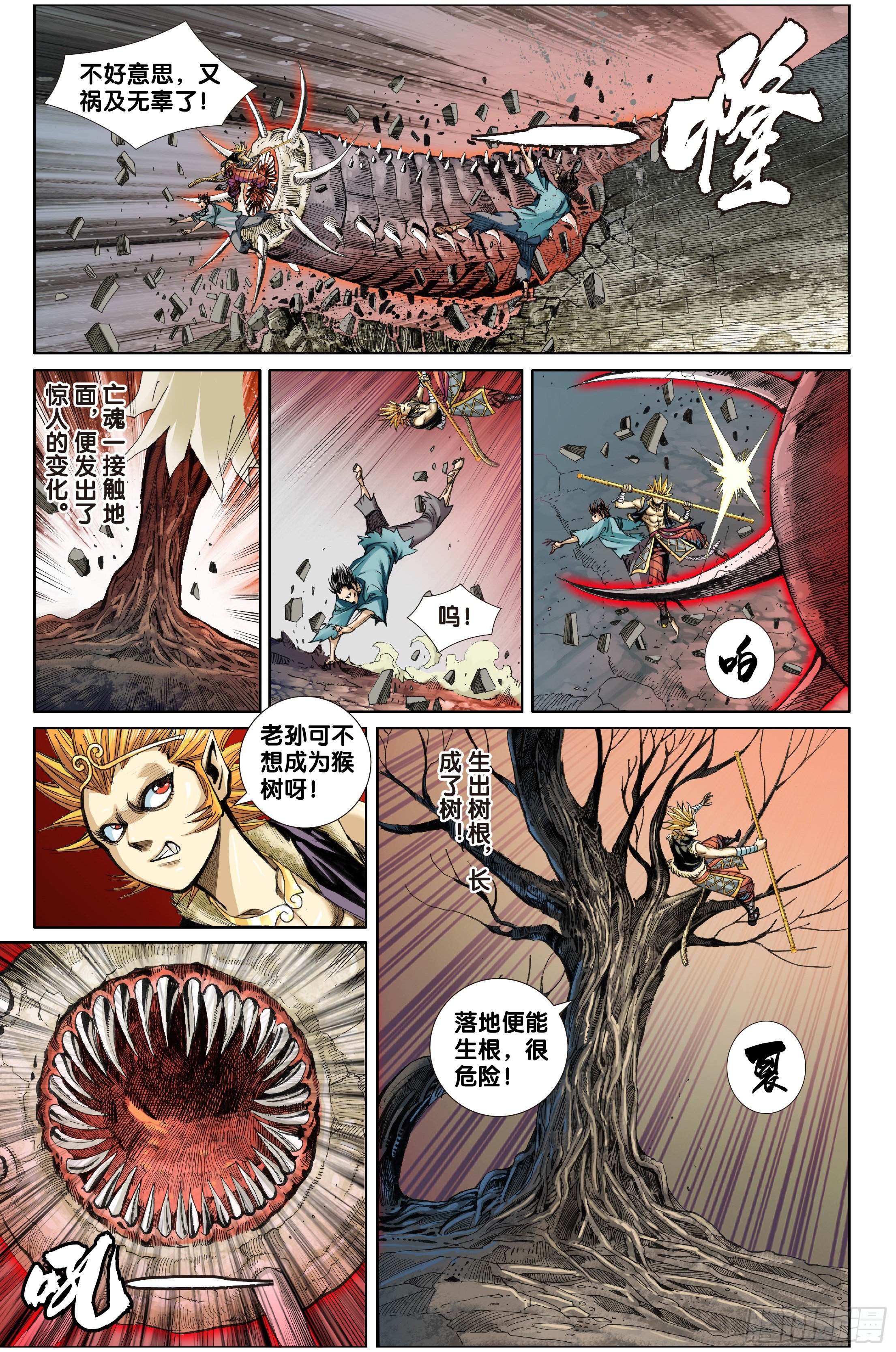 《唐三藏之梦（西行纪同人）》第十二话 第12页