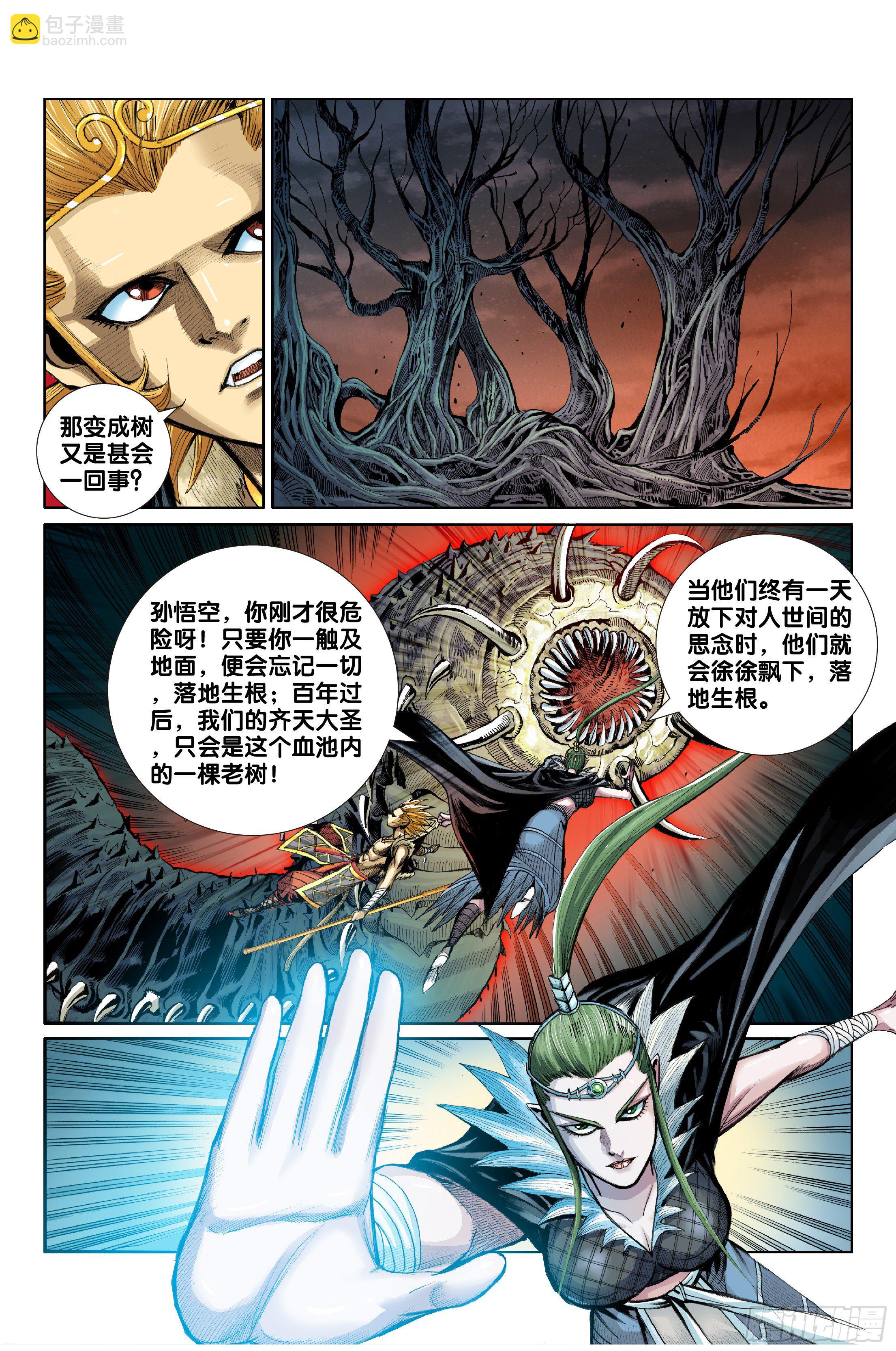 《唐三藏之梦（西行纪同人）》第十二话 第14页