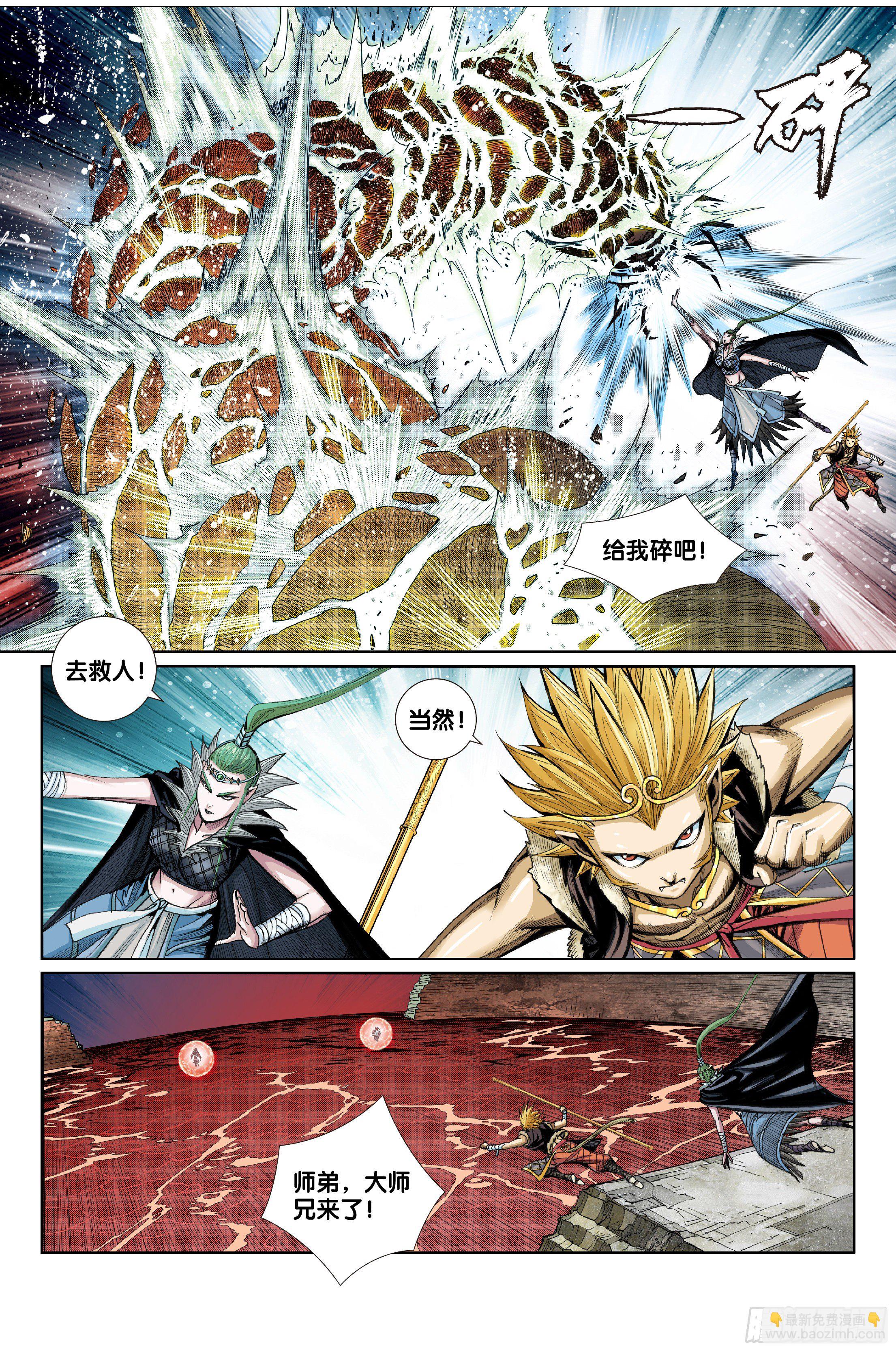 《唐三藏之梦（西行纪同人）》第十二话 第15页