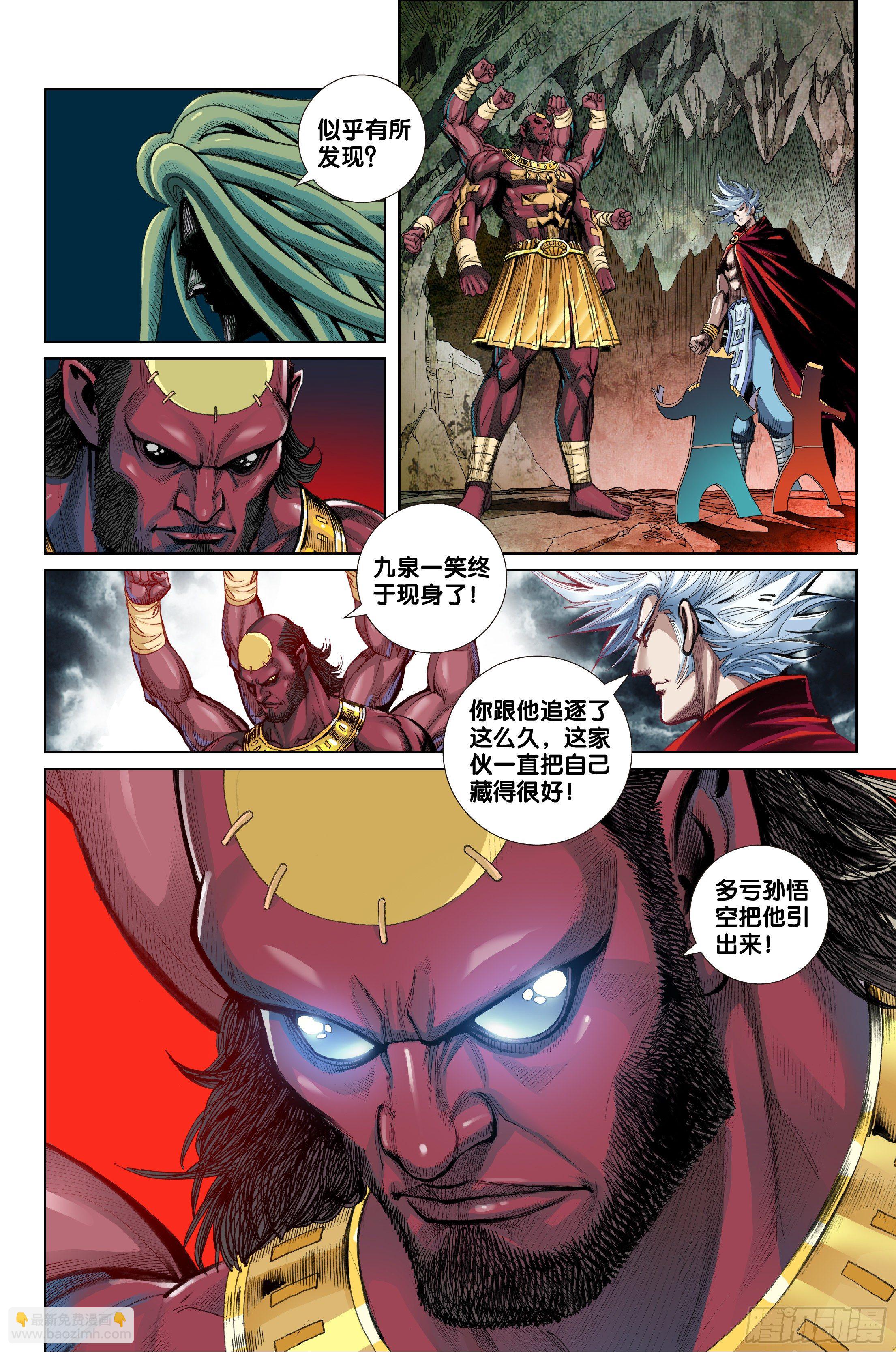 《唐三藏之梦（西行纪同人）》第十二话 第17页
