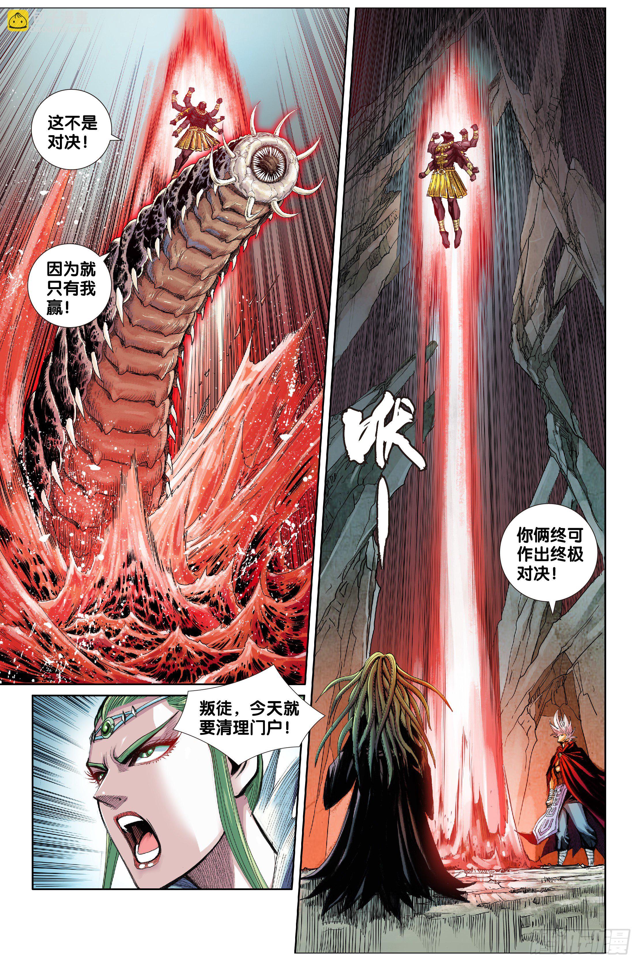 《唐三藏之梦（西行纪同人）》第十二话 第18页