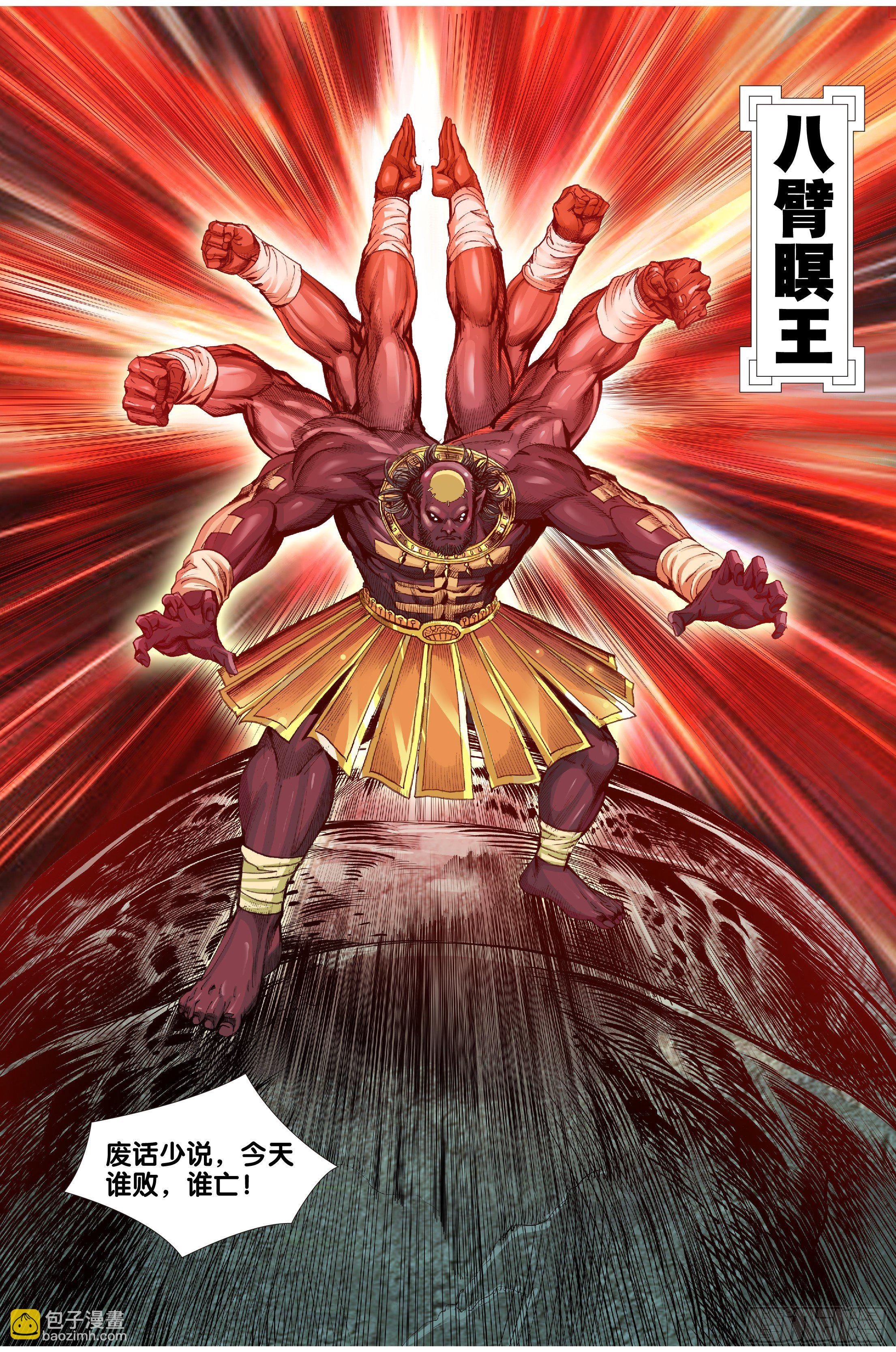 《唐三藏之梦（西行纪同人）》第十二话 第19页