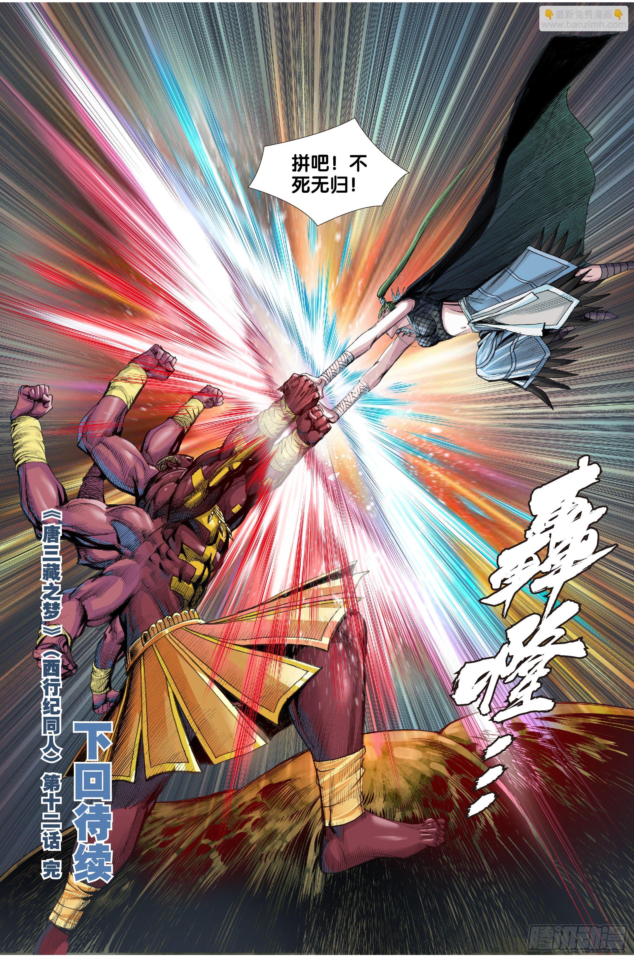 《唐三藏之梦（西行纪同人）》第十二话 第20页