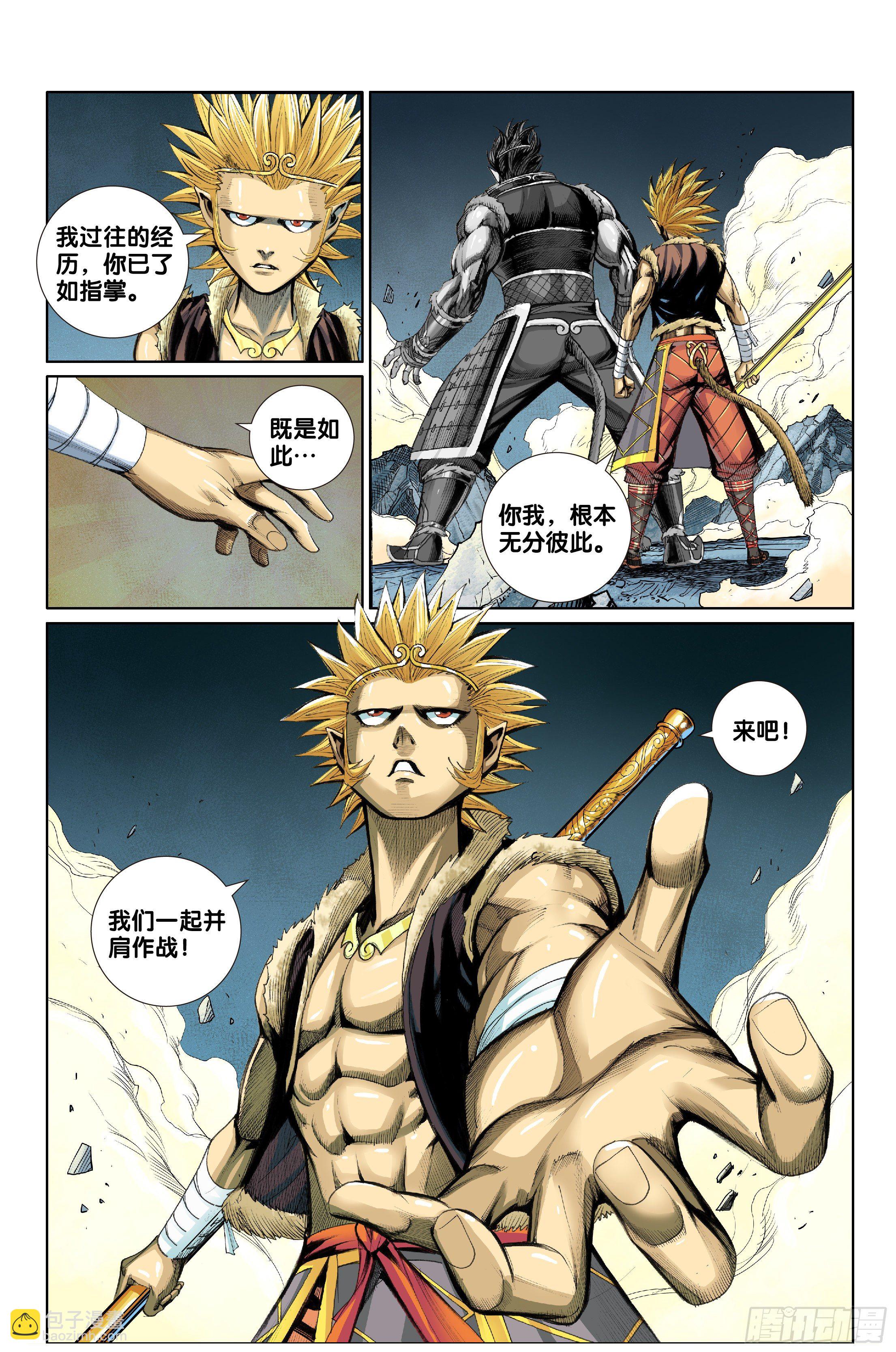 《唐三藏之梦（西行纪同人）》第十二话 第2页