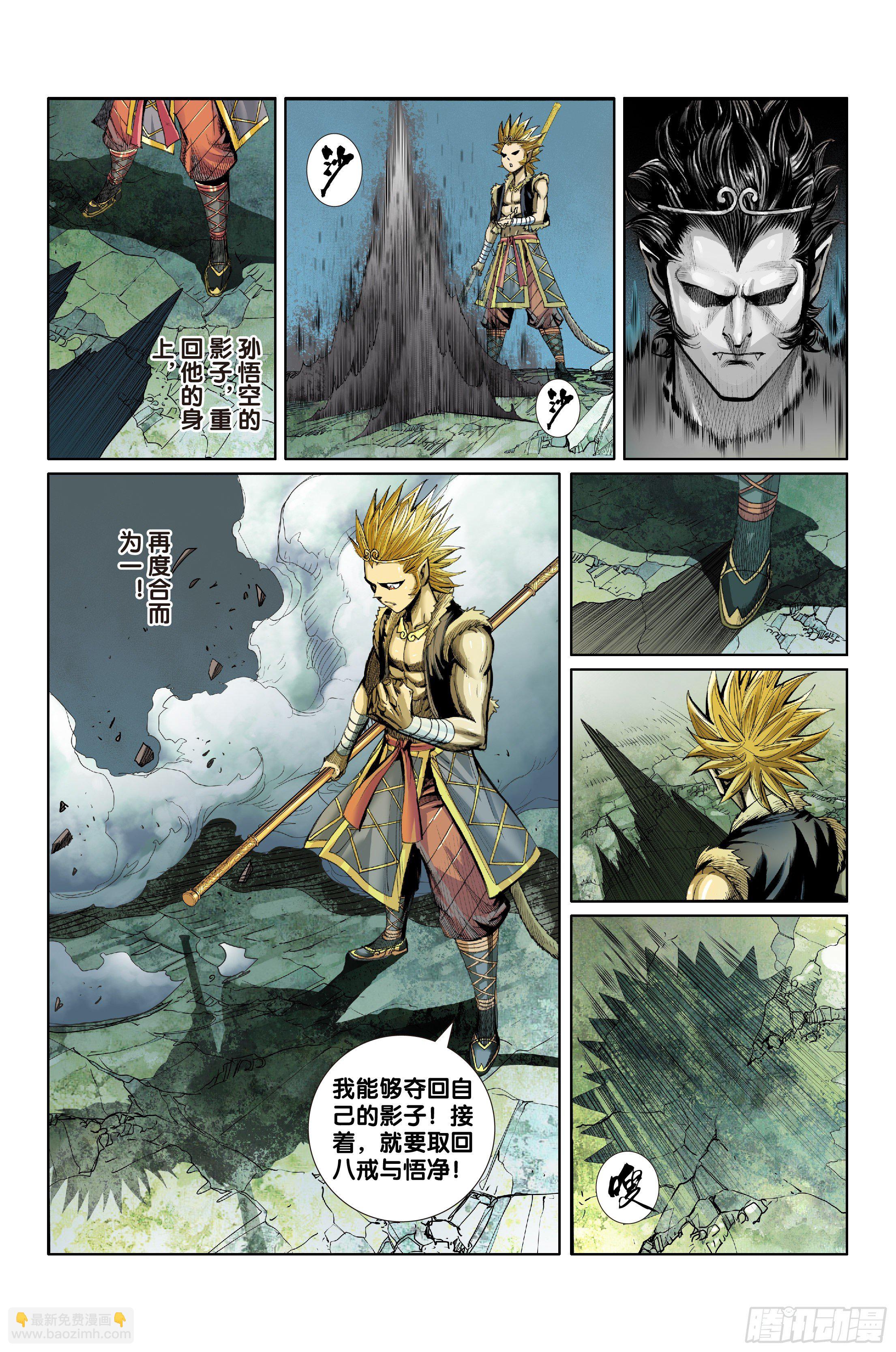 《唐三藏之梦（西行纪同人）》第十二话 第3页