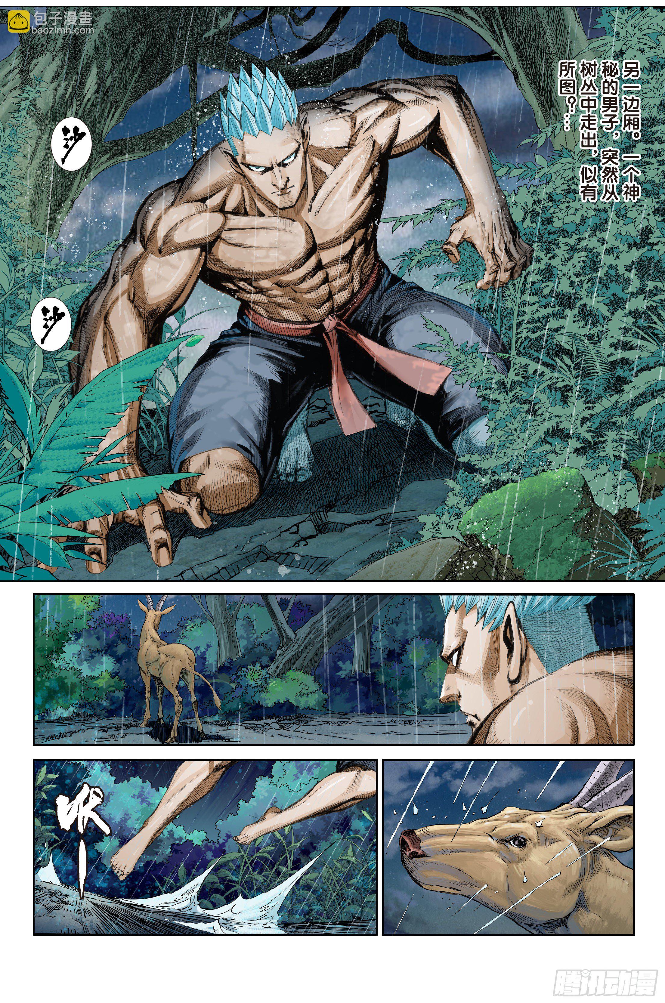 《唐三藏之梦（西行纪同人）》第十二话 第4页