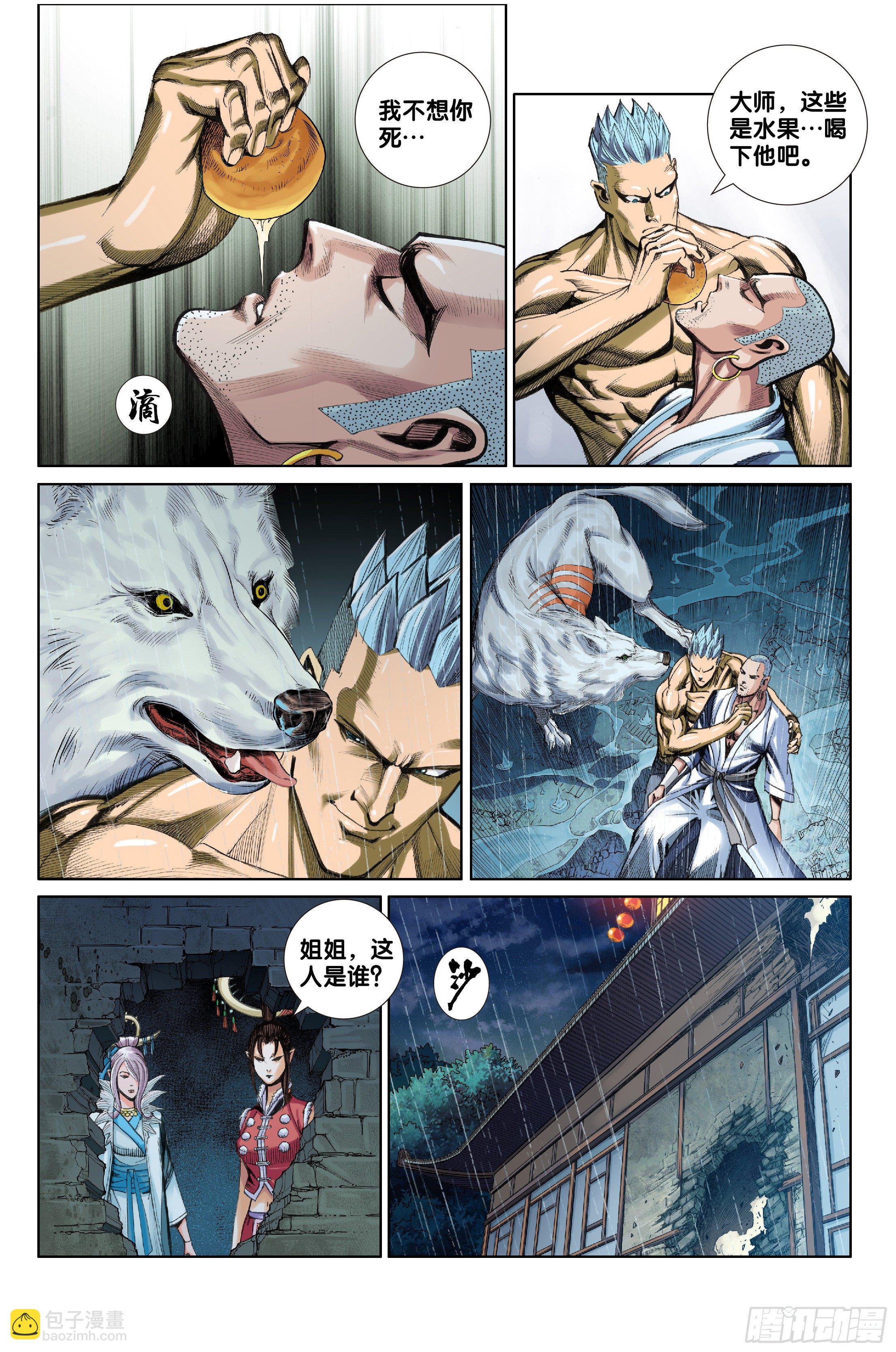 《唐三藏之梦（西行纪同人）》第十二话 第7页