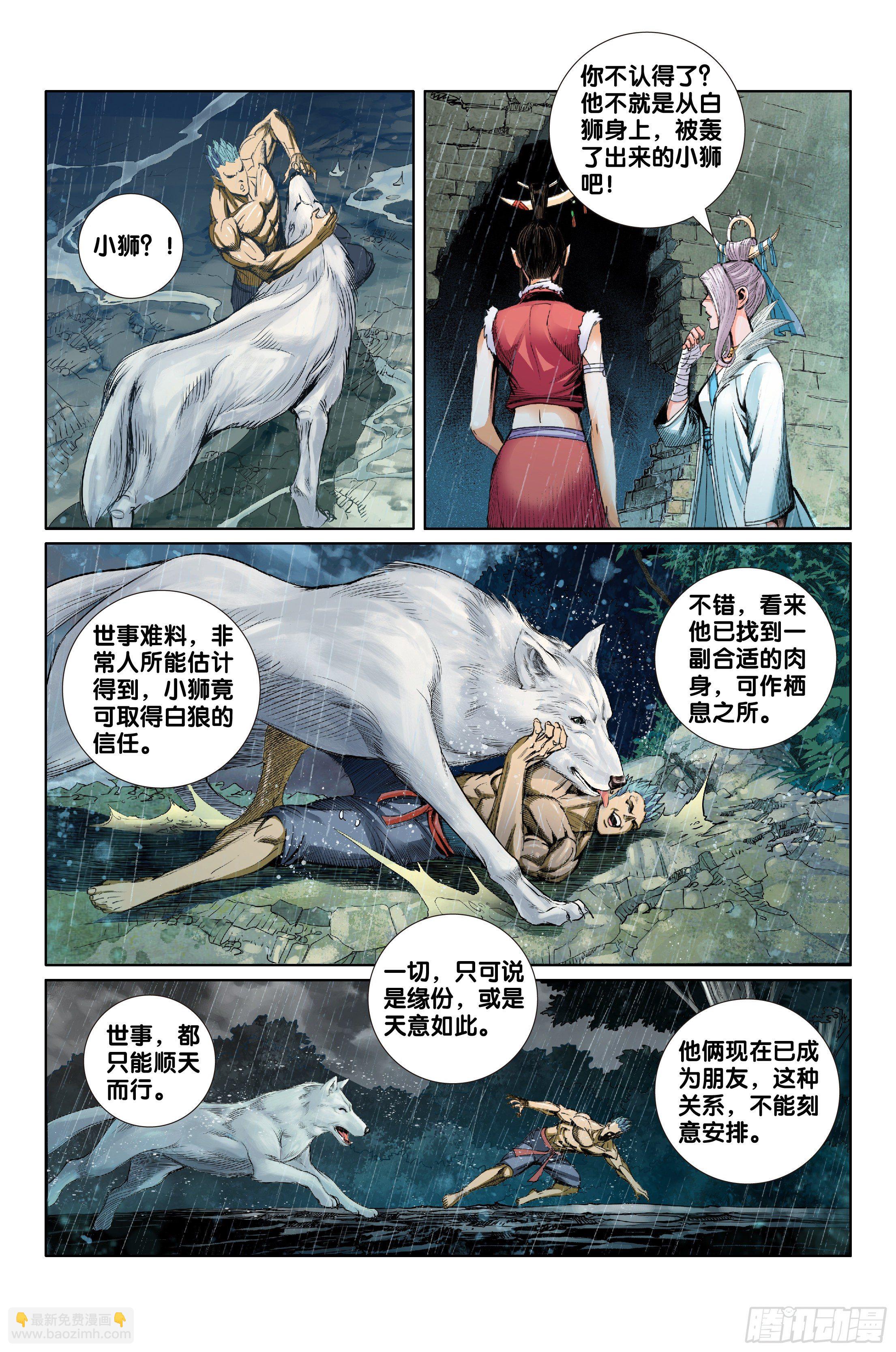 《唐三藏之梦（西行纪同人）》第十二话 第8页