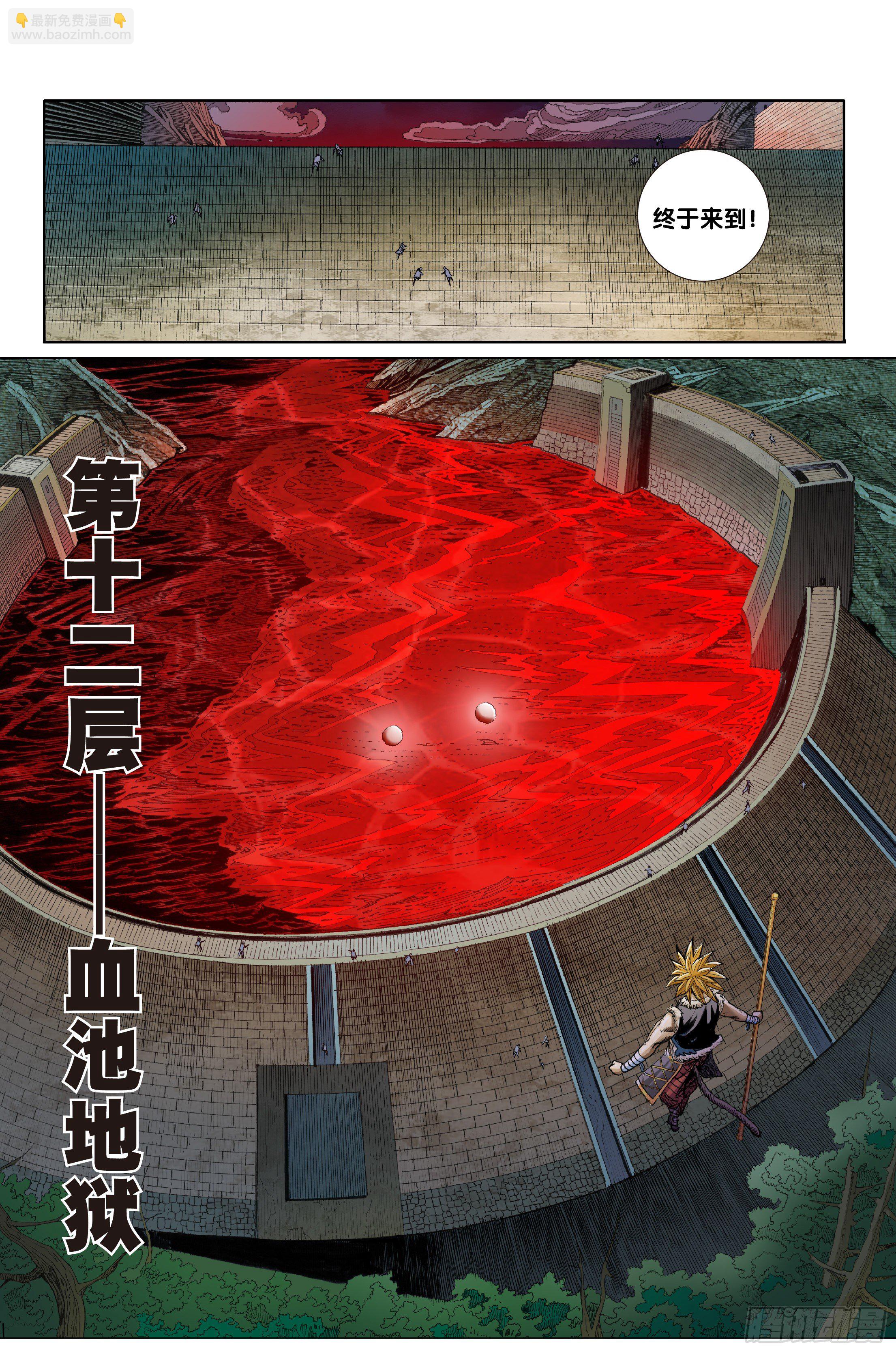 《唐三藏之梦（西行纪同人）》第十二话 第9页