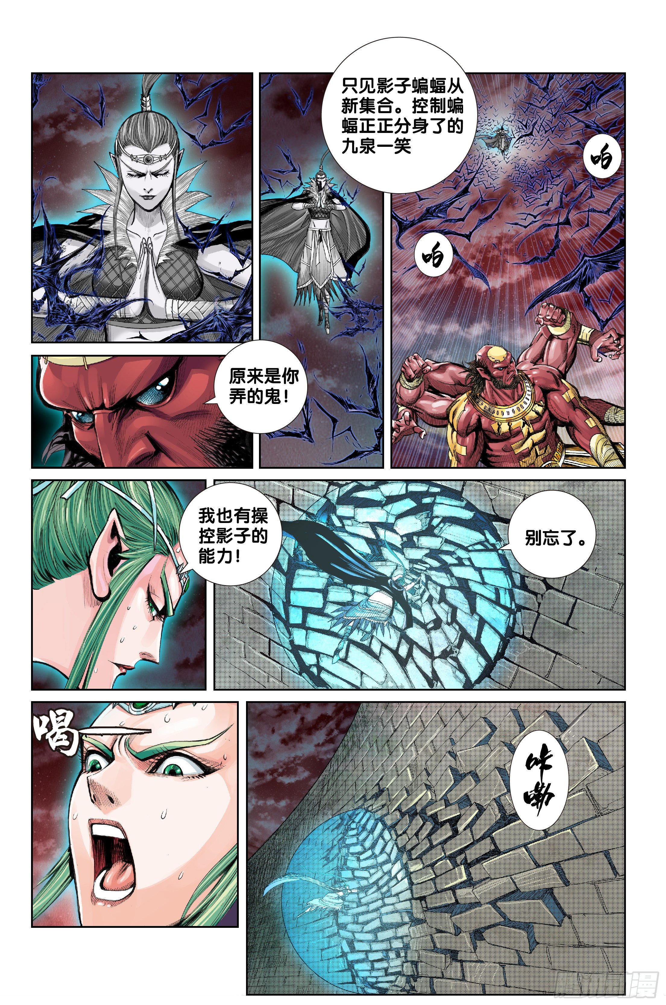《唐三藏之梦（西行纪同人）》第十四话 第11页