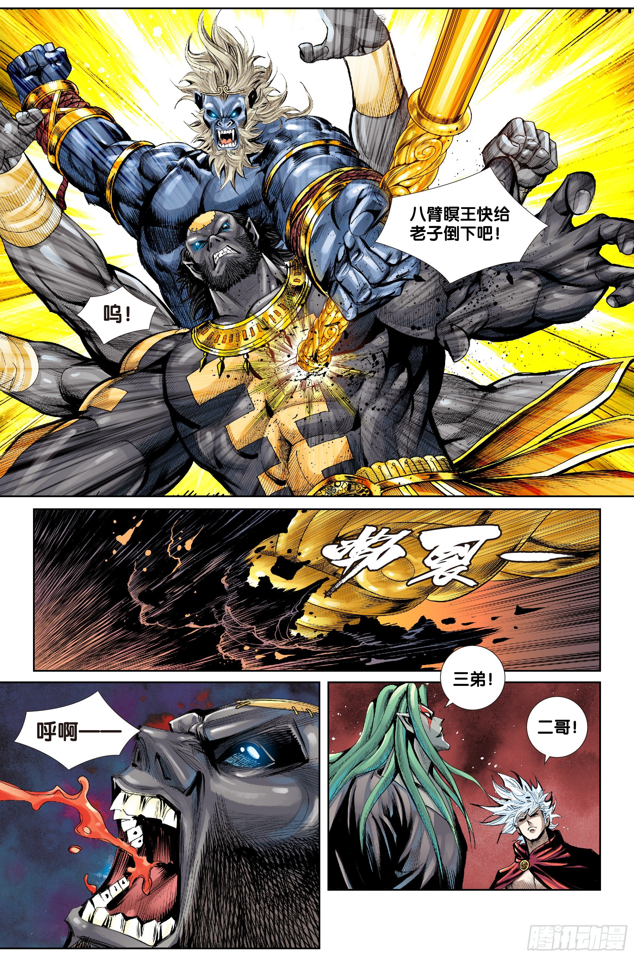 《唐三藏之梦（西行纪同人）》第十四话 第14页