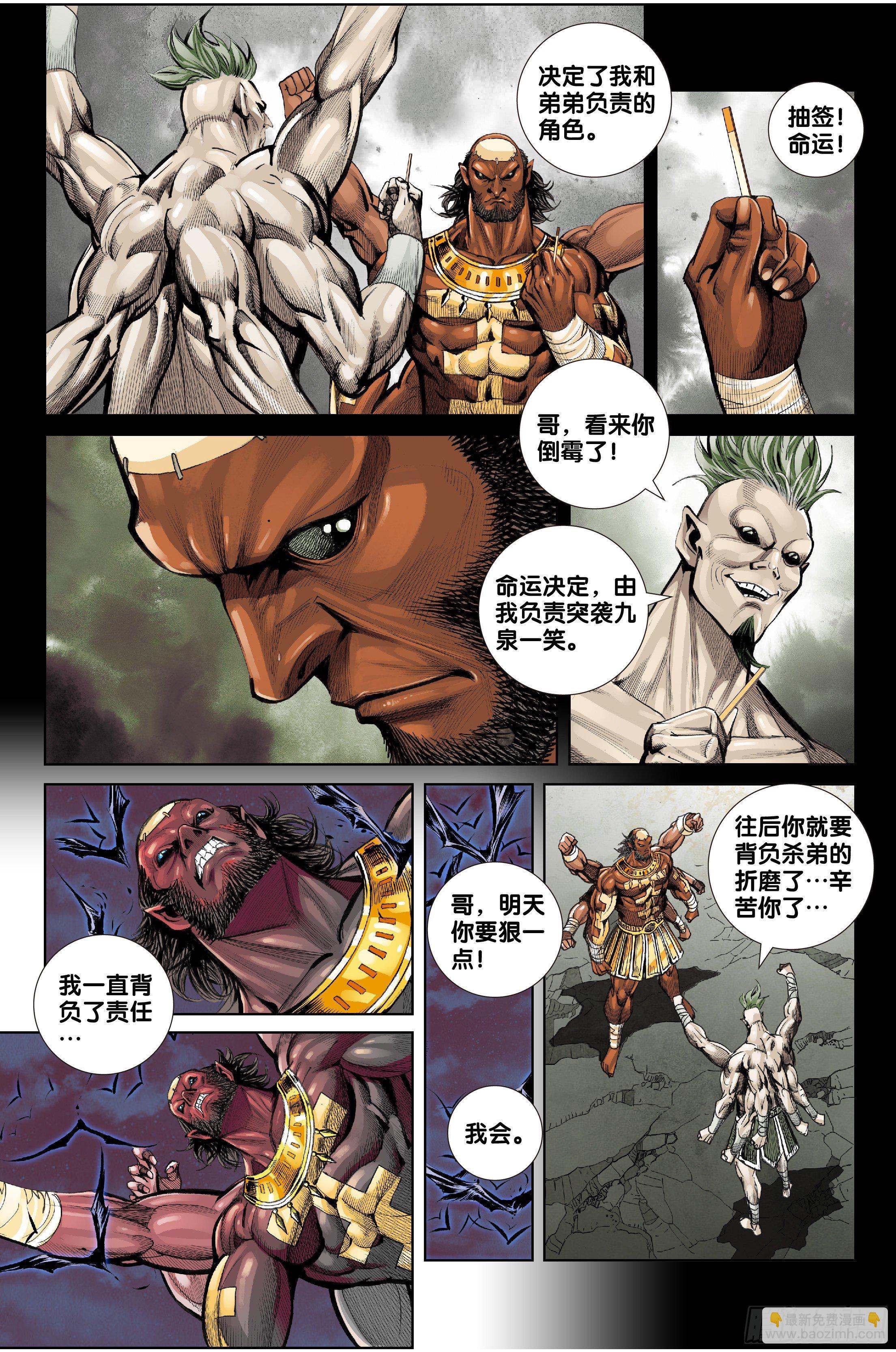《唐三藏之梦（西行纪同人）》第十四话 第16页