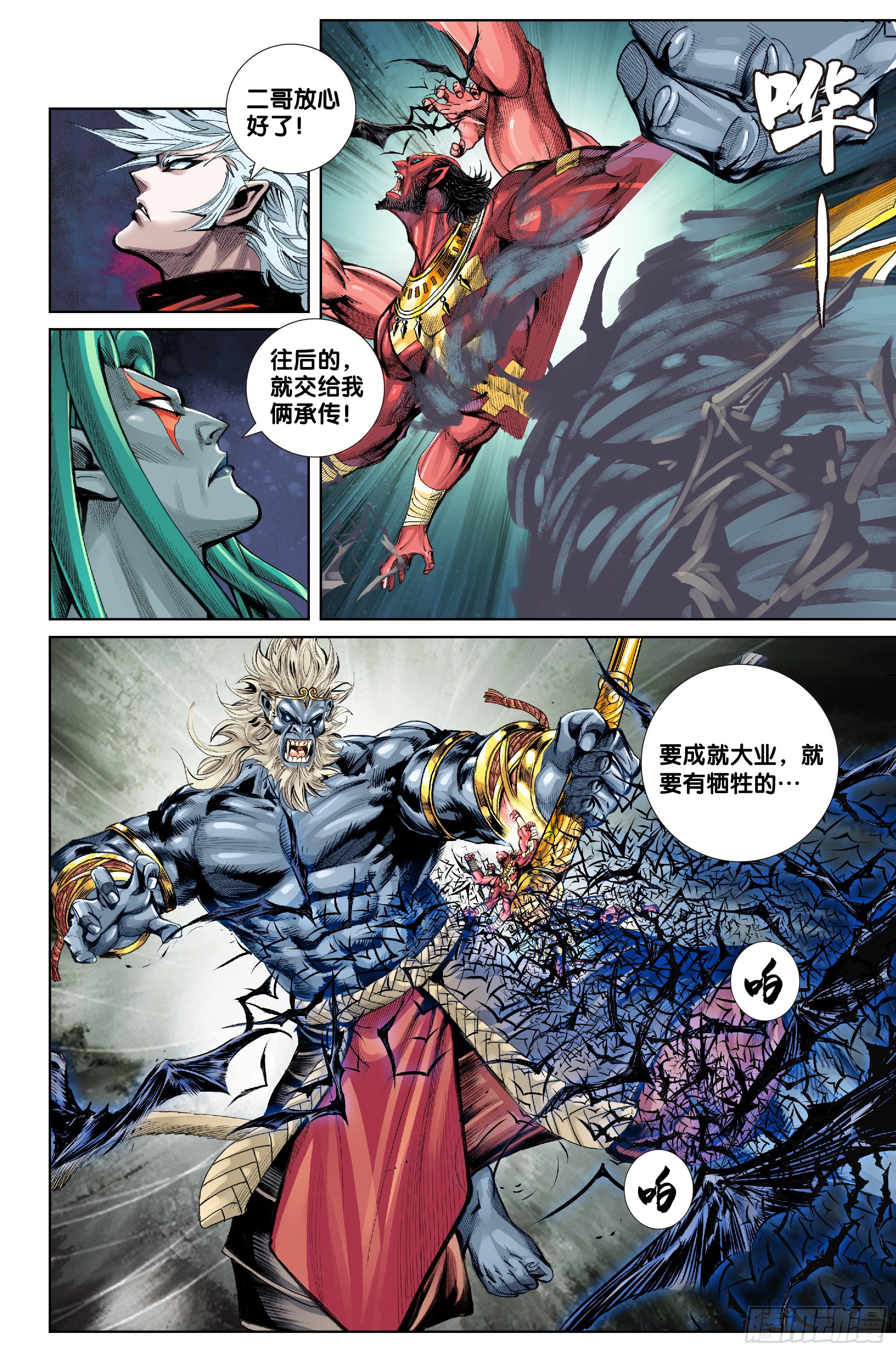 《唐三藏之梦（西行纪同人）》第十四话 第17页