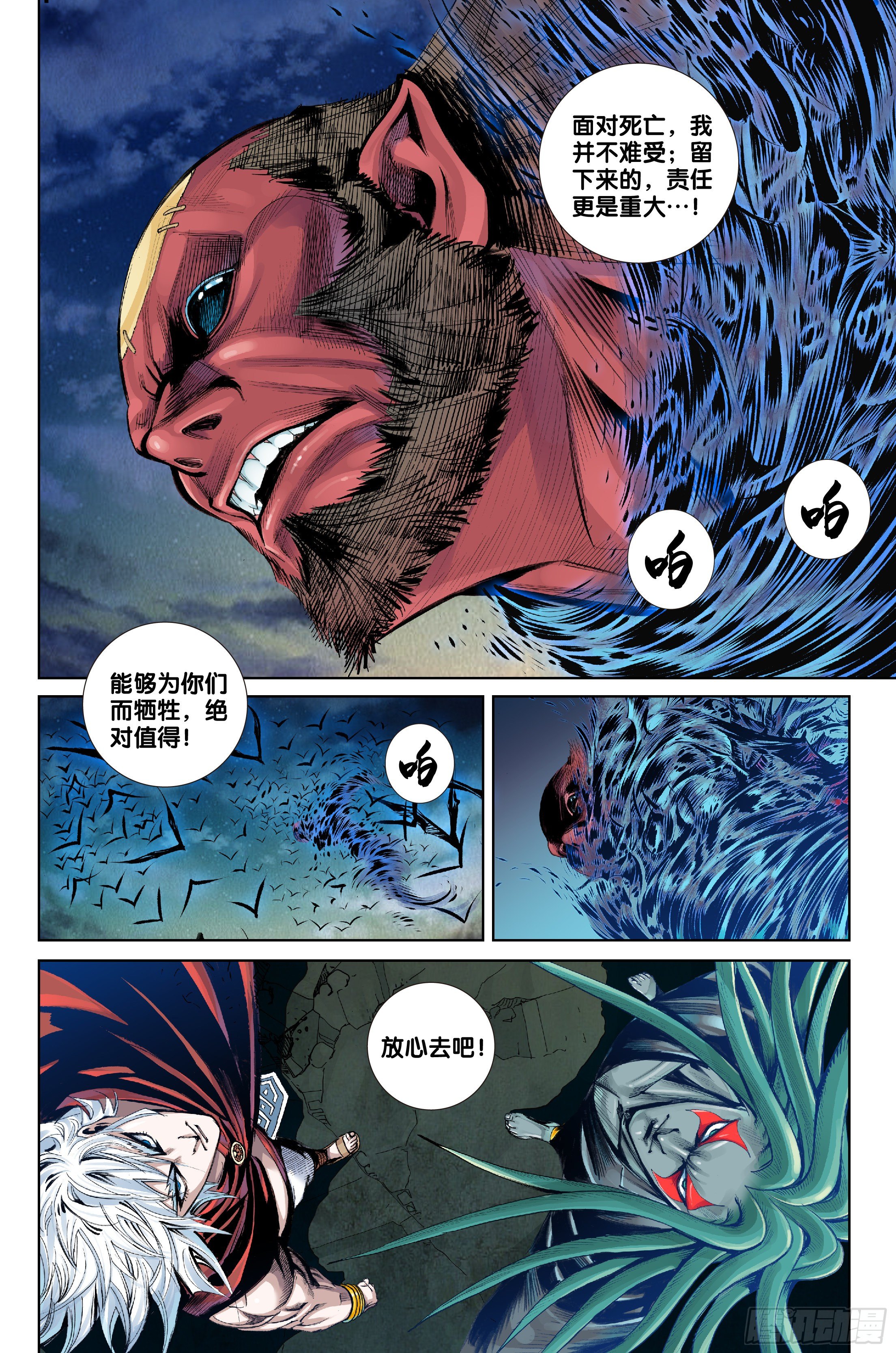 《唐三藏之梦（西行纪同人）》第十四话 第19页