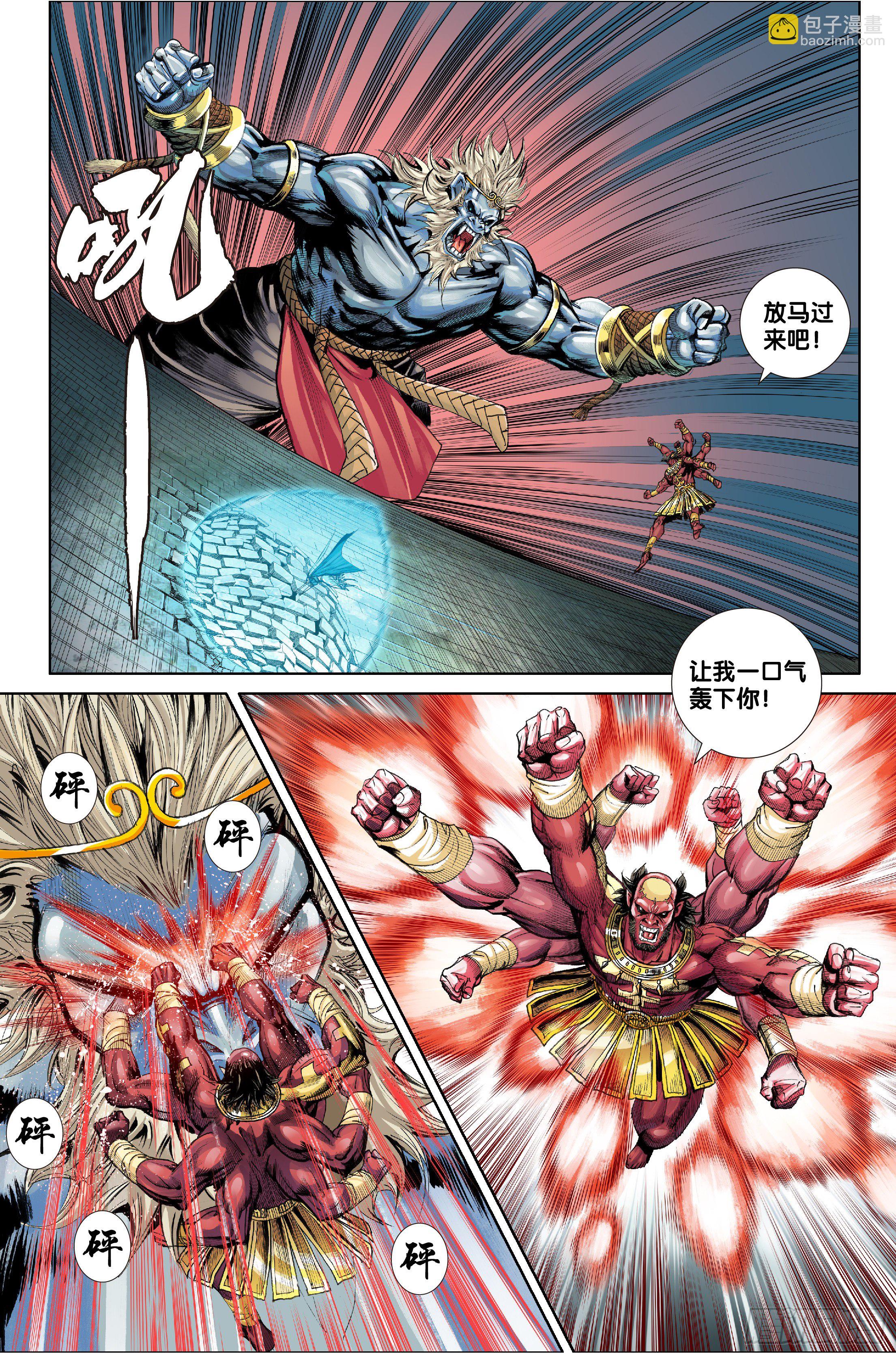 《唐三藏之梦（西行纪同人）》第十四话 第3页
