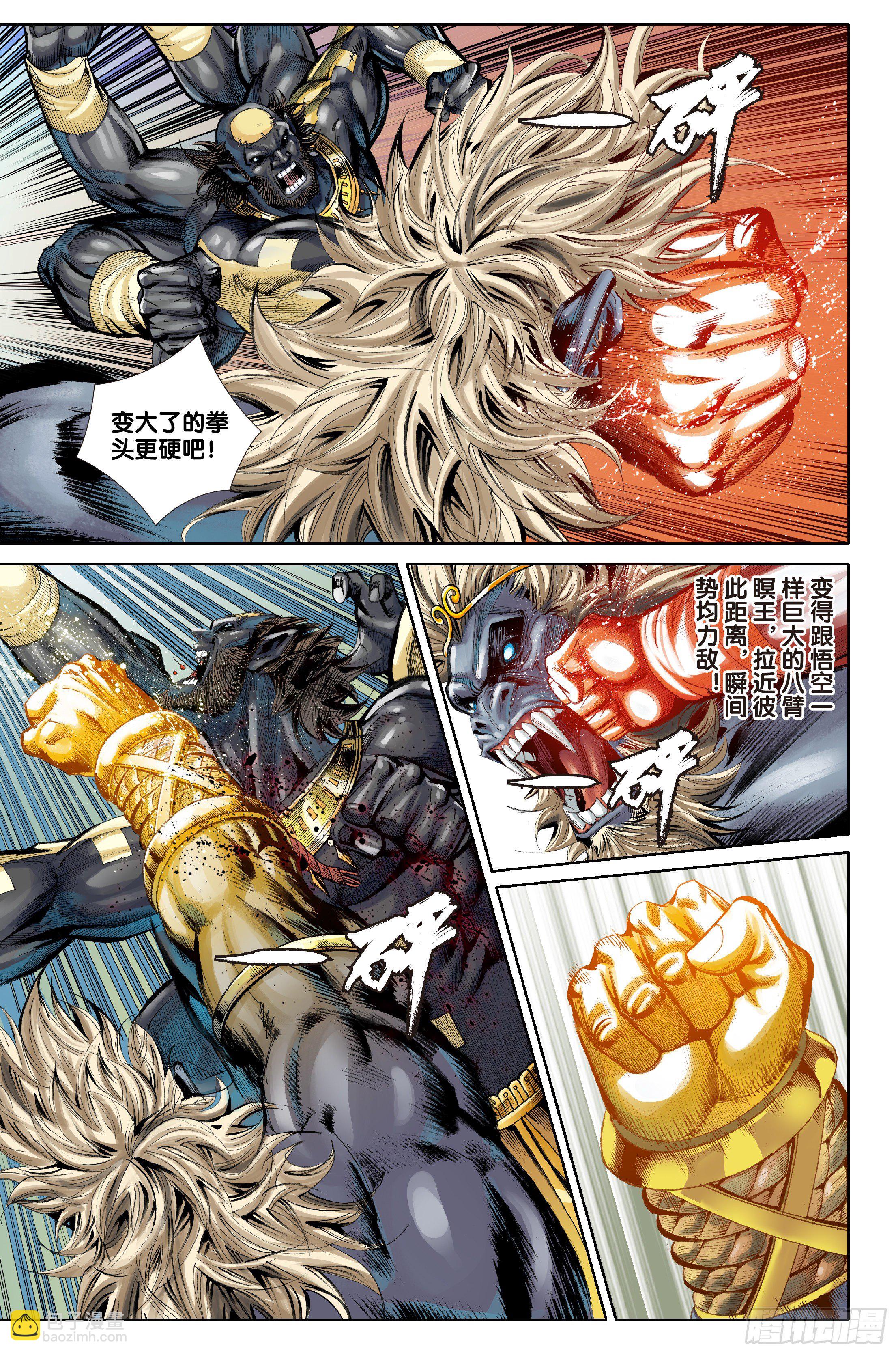《唐三藏之梦（西行纪同人）》第十四话 第6页