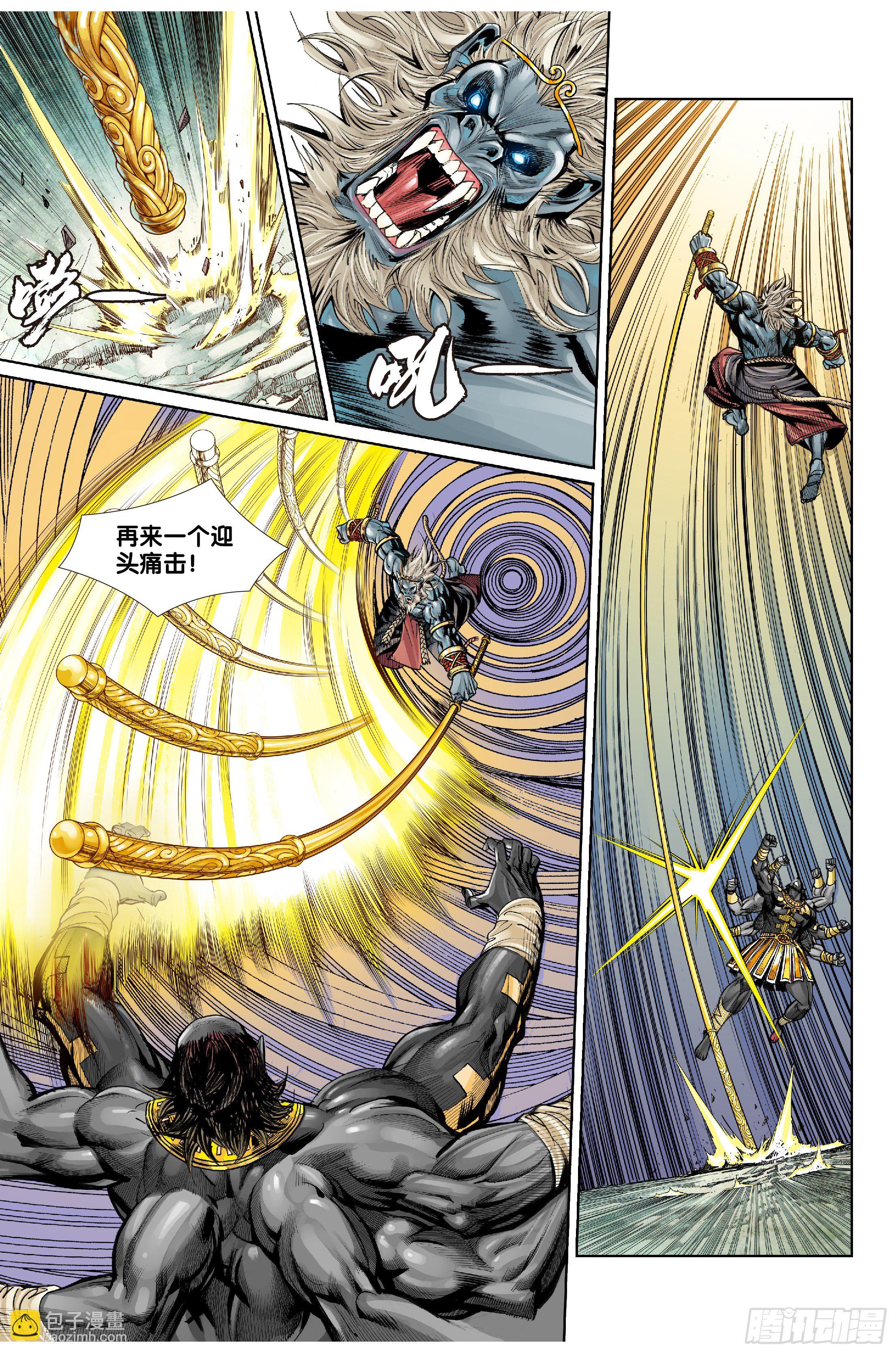 《唐三藏之梦（西行纪同人）》第十四话 第8页