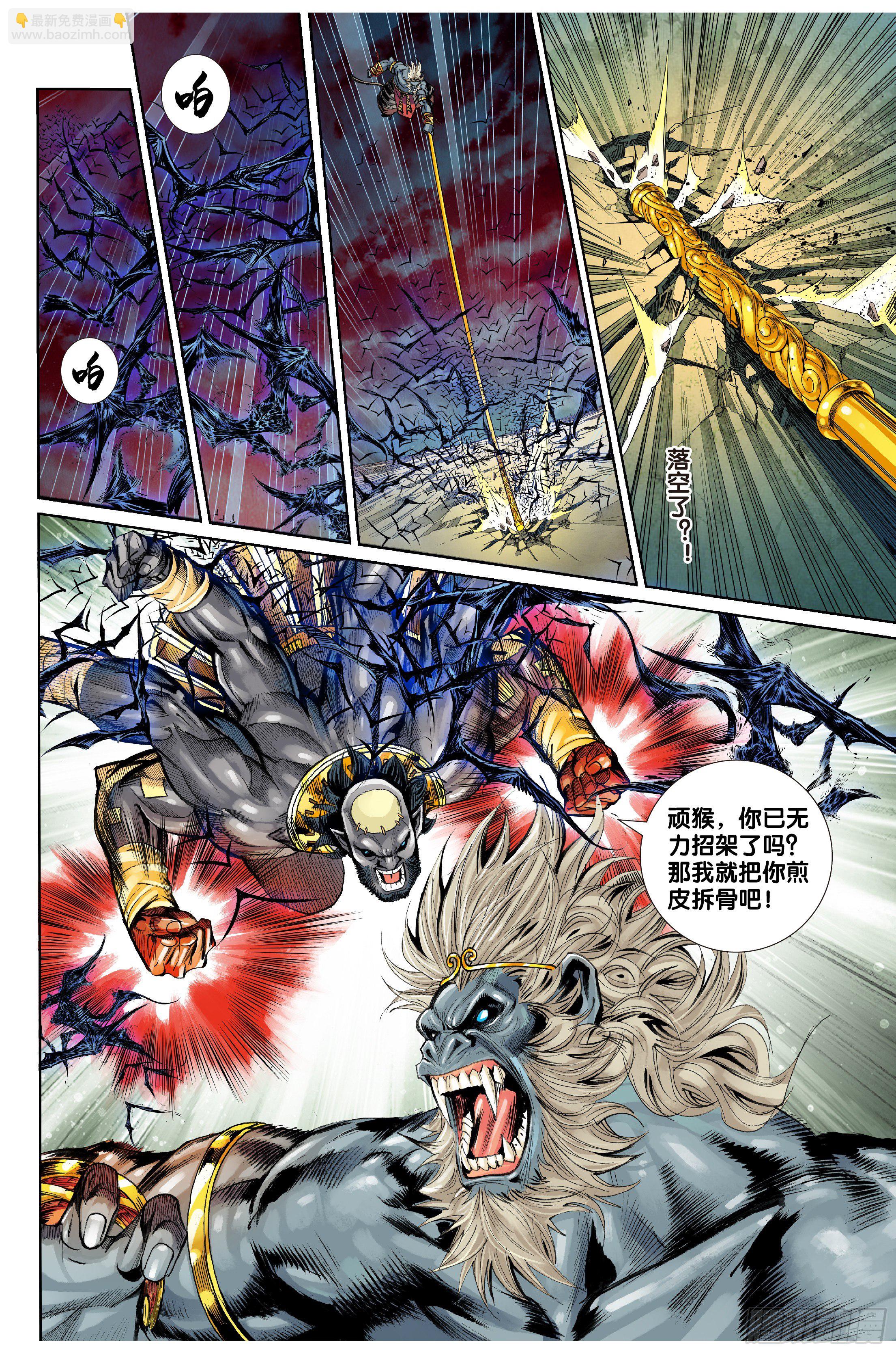 《唐三藏之梦（西行纪同人）》第十四话 第9页
