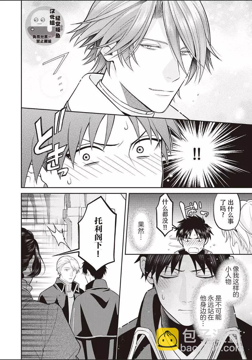 《半魔族龙骑士、被边境伯爵念念不忘》第04话 第10页