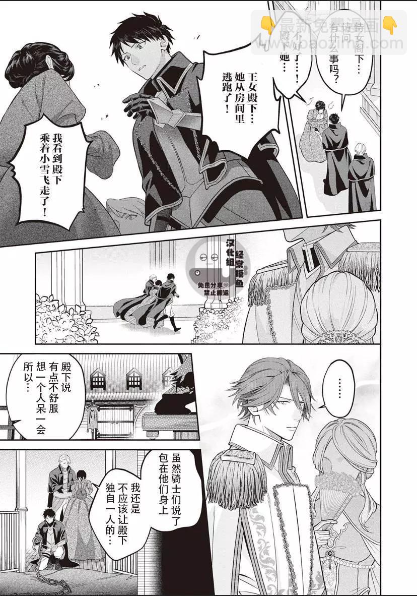 《半魔族龙骑士、被边境伯爵念念不忘》第04话 第11页
